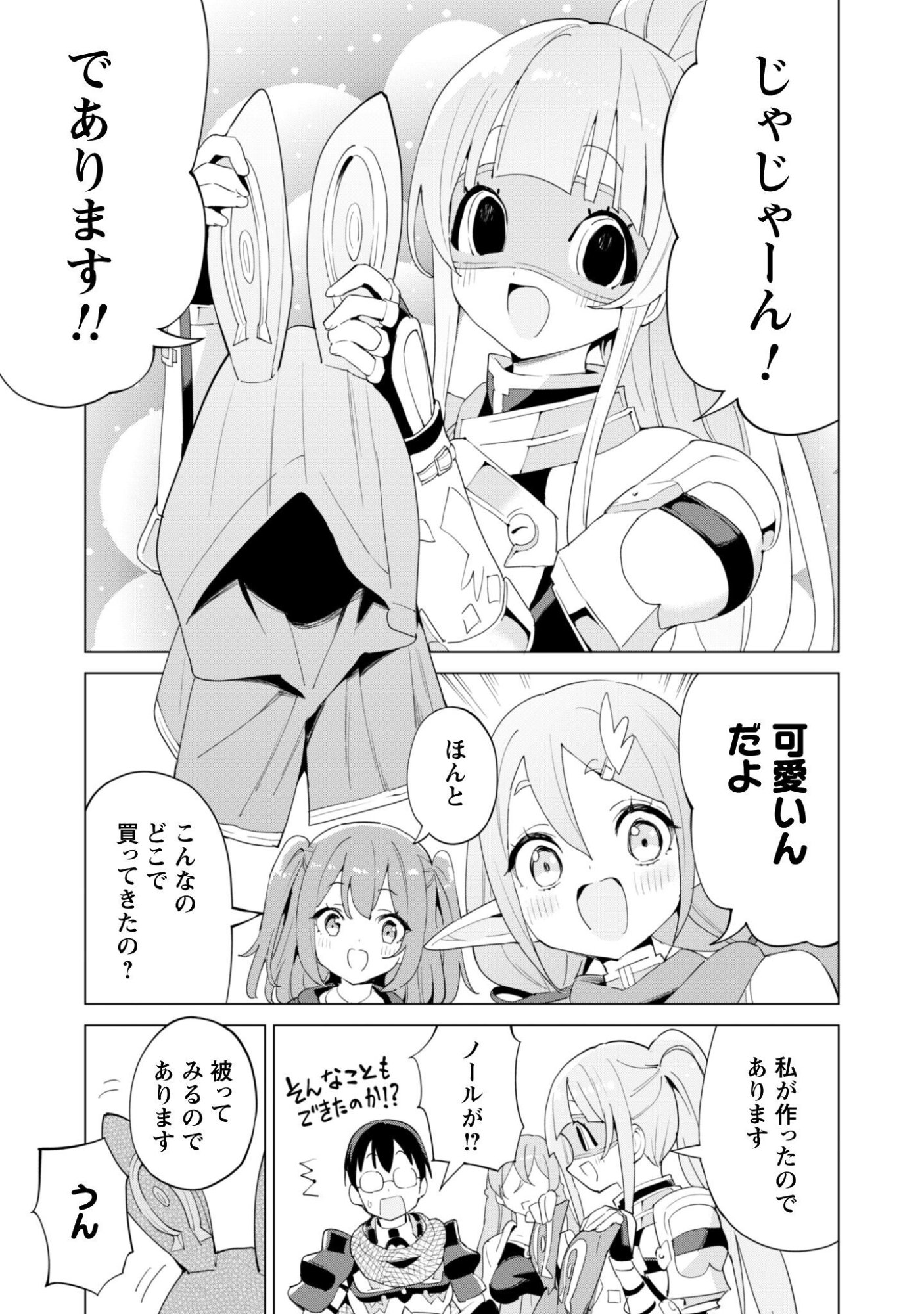 ガチャを回して仲間を増やす 最強の美少女軍団を作り上げろ Chap 76 - Next Chap 77