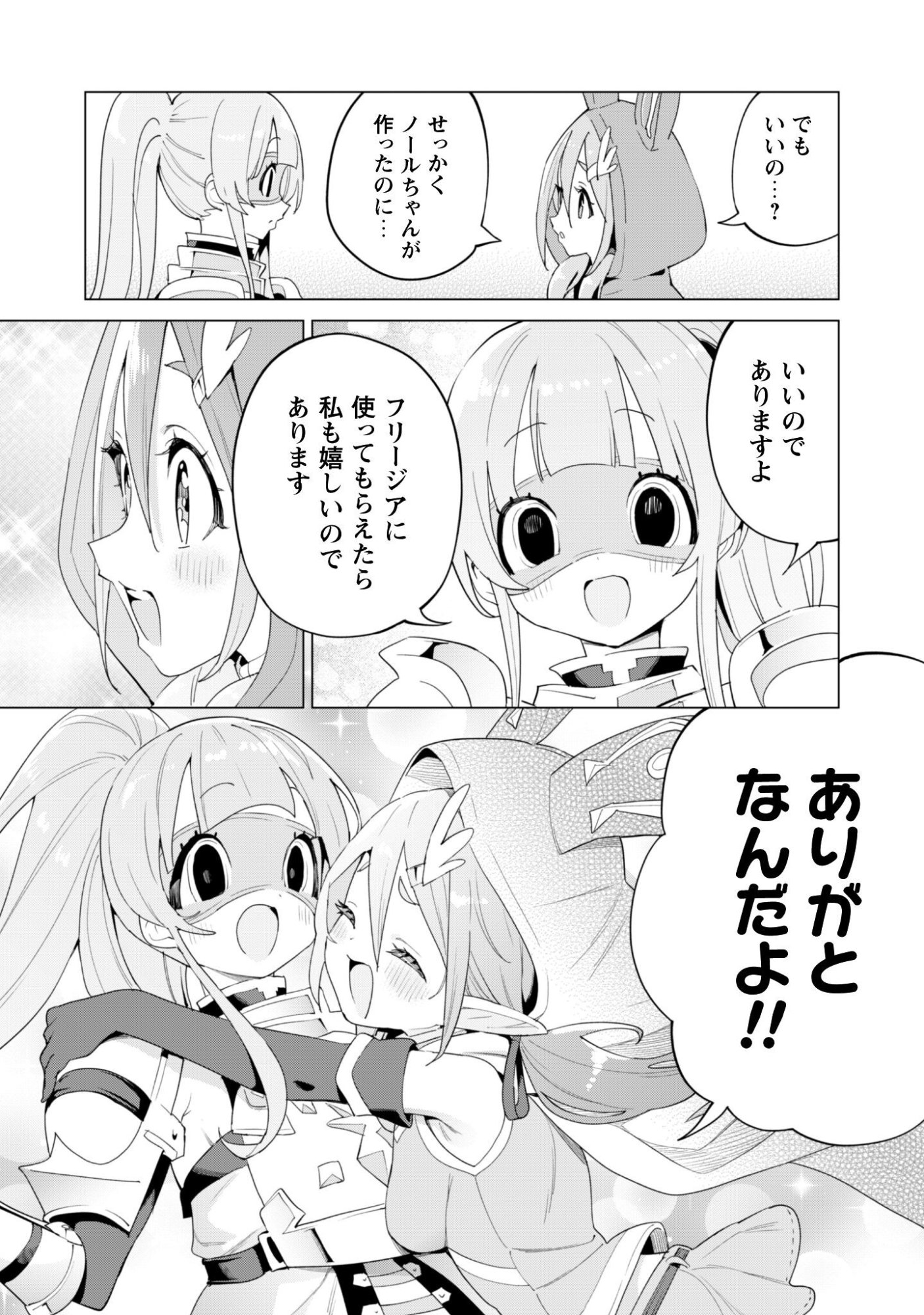 ガチャを回して仲間を増やす 最強の美少女軍団を作り上げろ Chap 76 - Next Chap 77