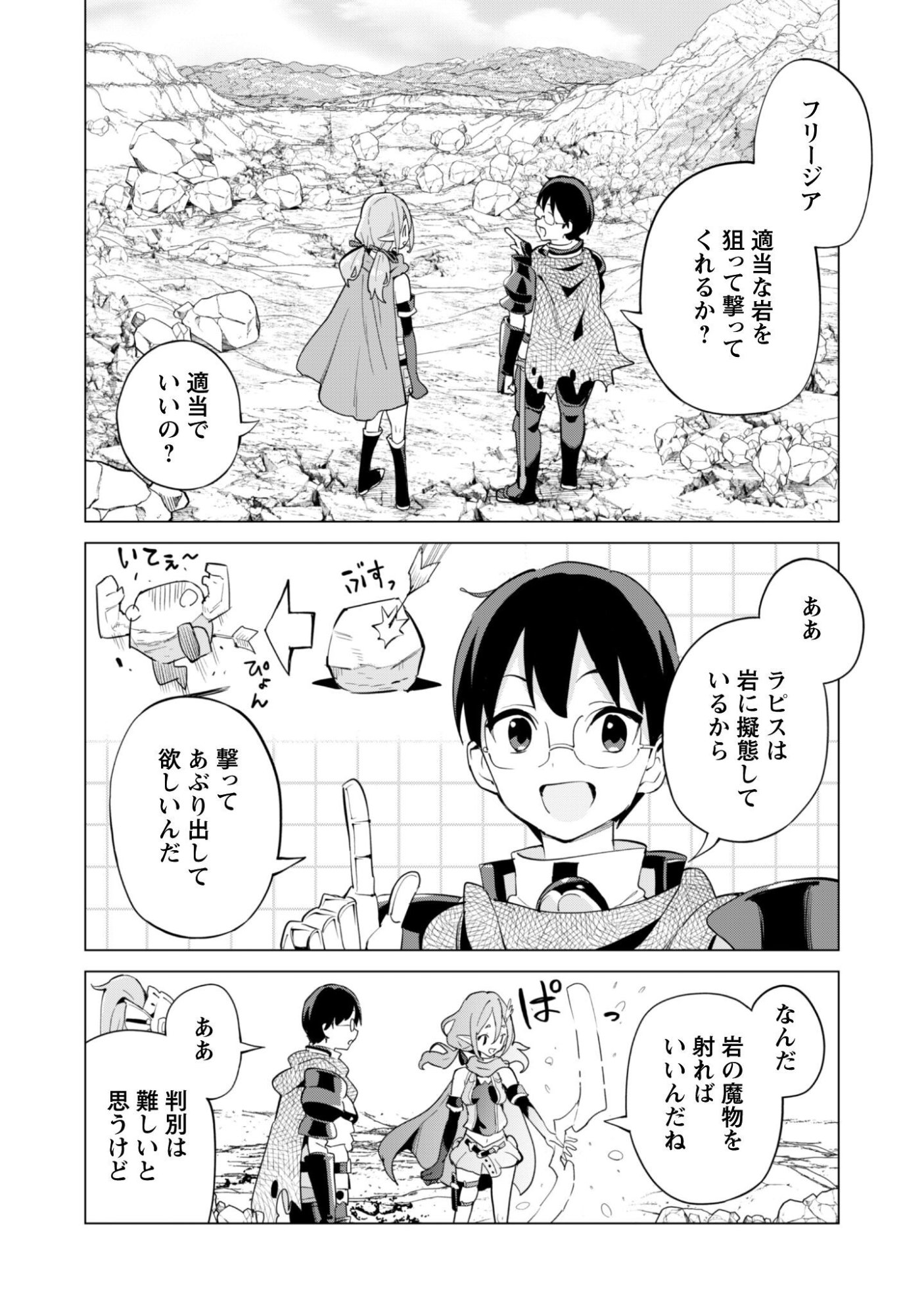 ガチャを回して仲間を増やす 最強の美少女軍団を作り上げろ Chap 76 - Next Chap 77