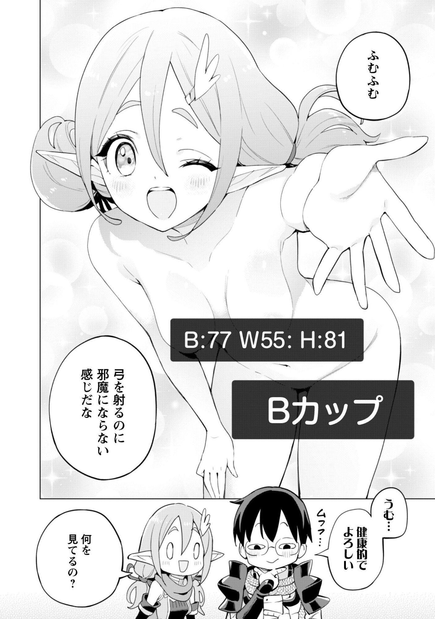 ガチャを回して仲間を増やす 最強の美少女軍団を作り上げろ Chap 76 - Next Chap 77