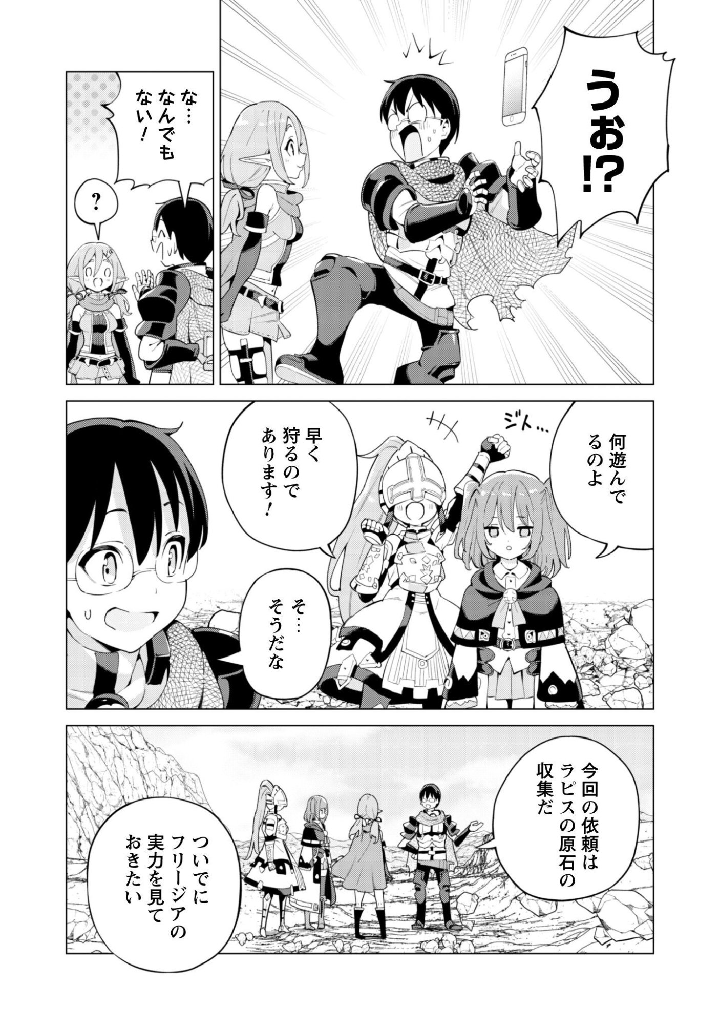 ガチャを回して仲間を増やす 最強の美少女軍団を作り上げろ Chap 76 - Next Chap 77
