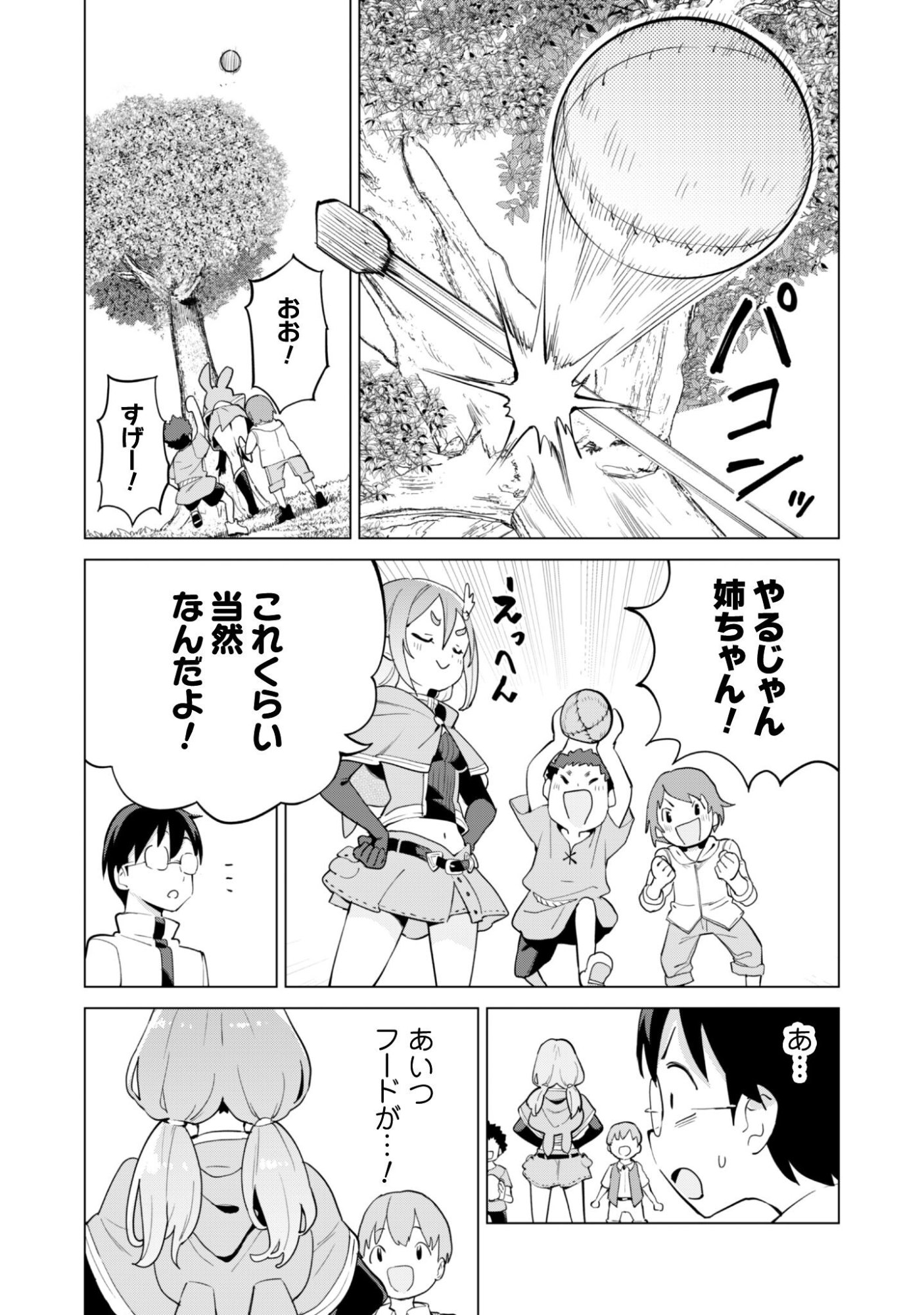 ガチャを回して仲間を増やす 最強の美少女軍団を作り上げろ Chap 77 - Next Chap 78