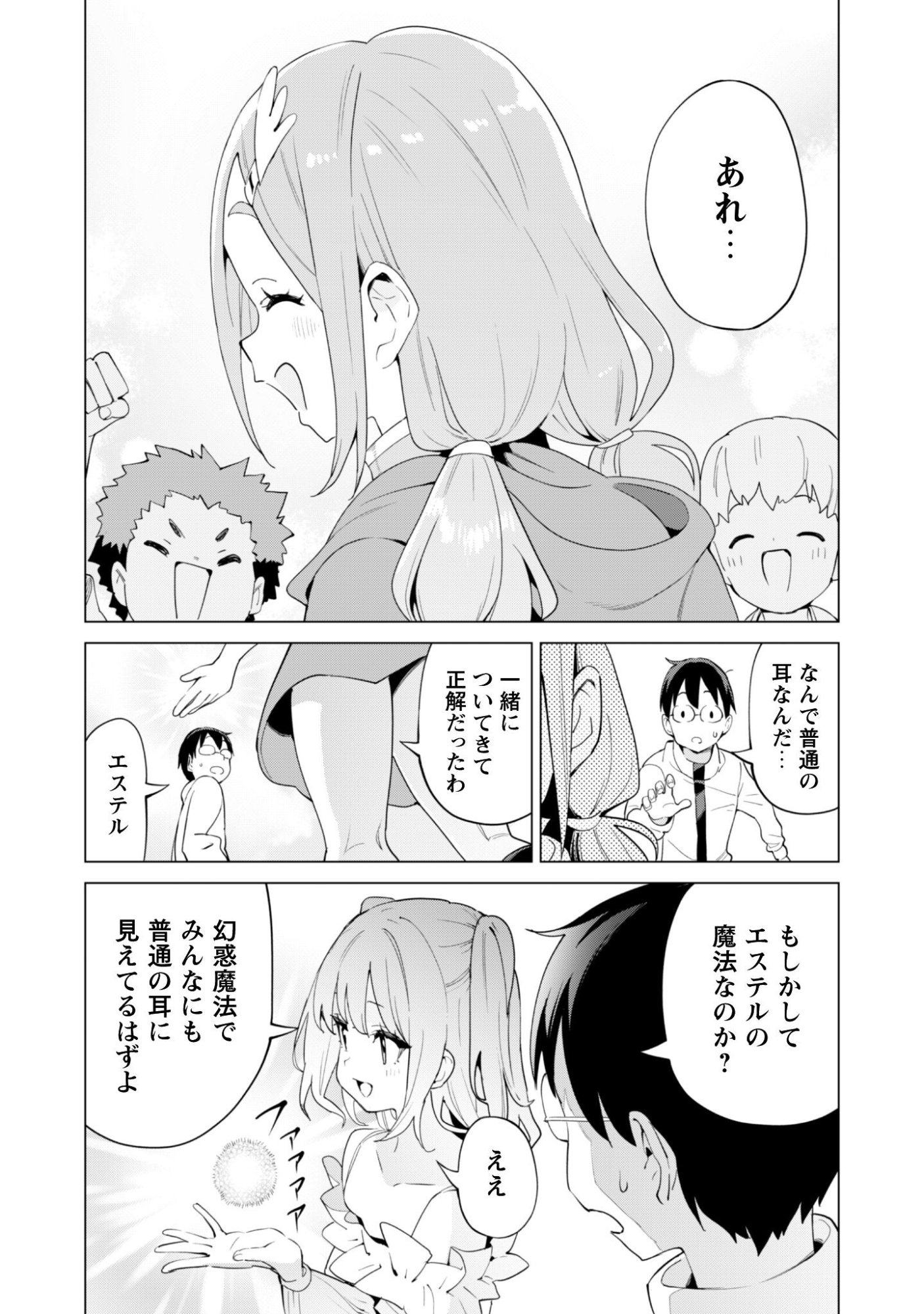 ガチャを回して仲間を増やす 最強の美少女軍団を作り上げろ Chap 77 - Next Chap 78