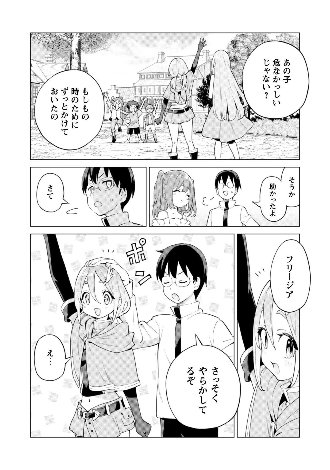 ガチャを回して仲間を増やす 最強の美少女軍団を作り上げろ Chap 77 - Next Chap 78