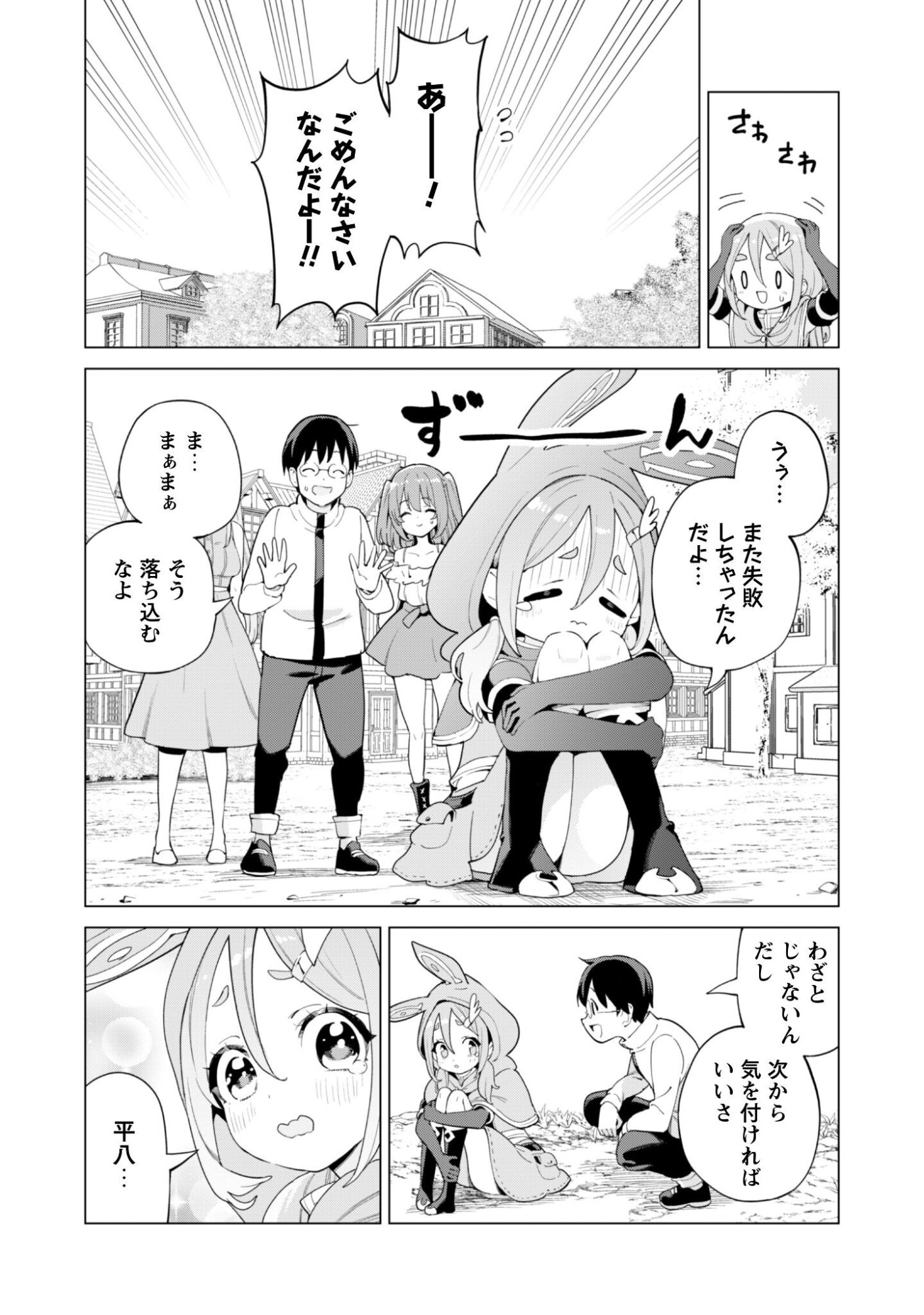ガチャを回して仲間を増やす 最強の美少女軍団を作り上げろ Chap 77 - Next Chap 78
