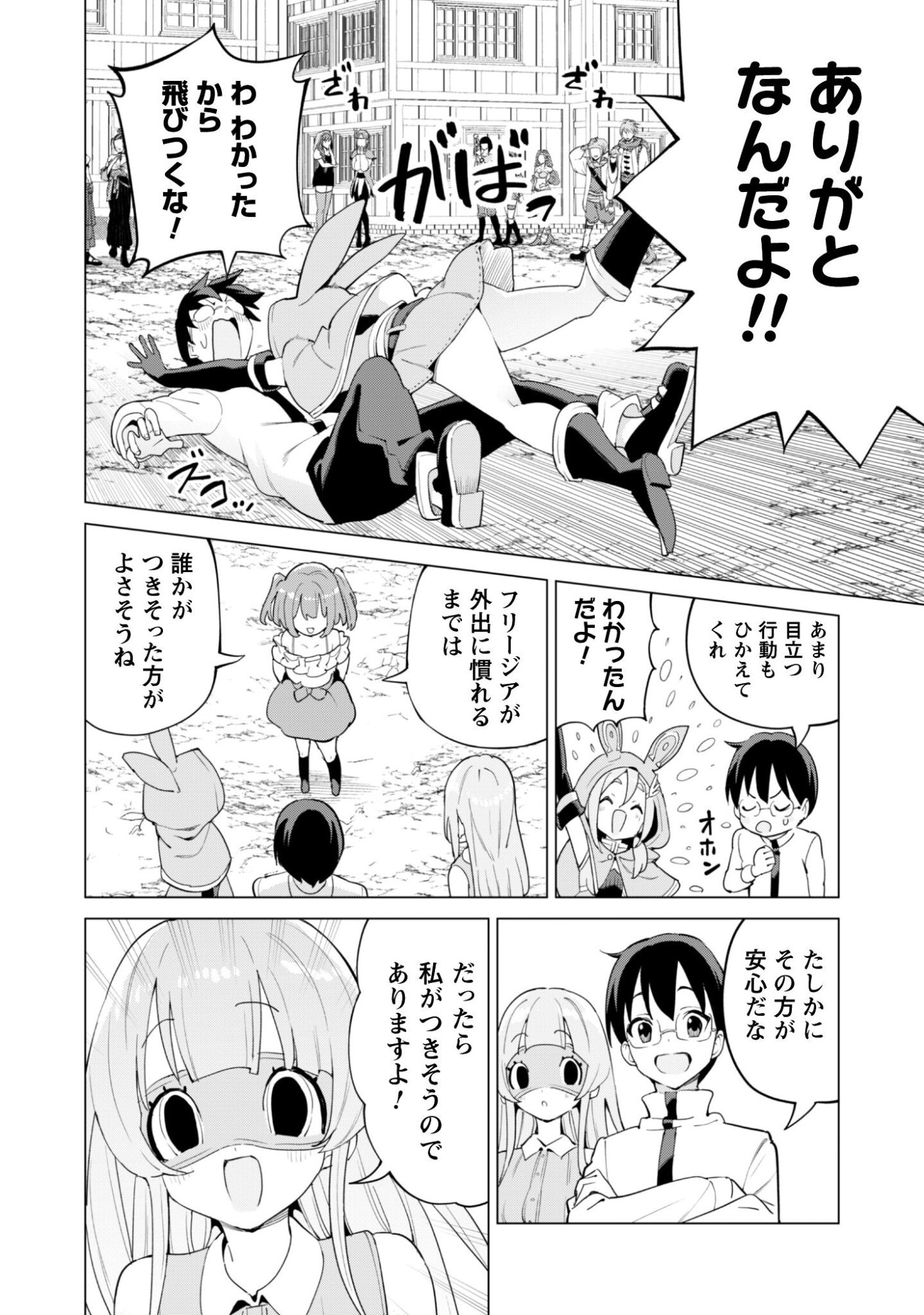 ガチャを回して仲間を増やす 最強の美少女軍団を作り上げろ Chap 77 - Next Chap 78