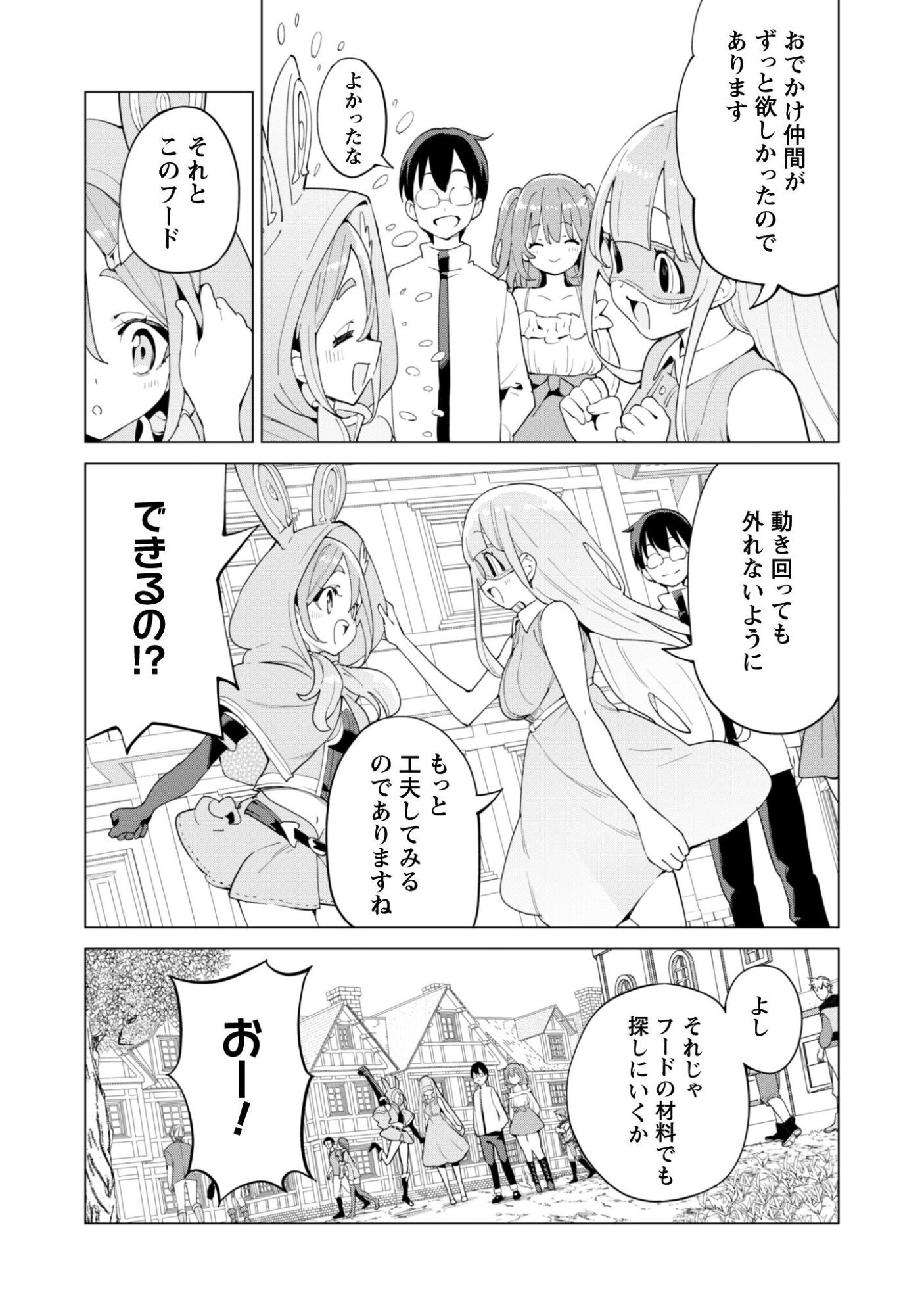 ガチャを回して仲間を増やす 最強の美少女軍団を作り上げろ Chap 77 - Next Chap 78