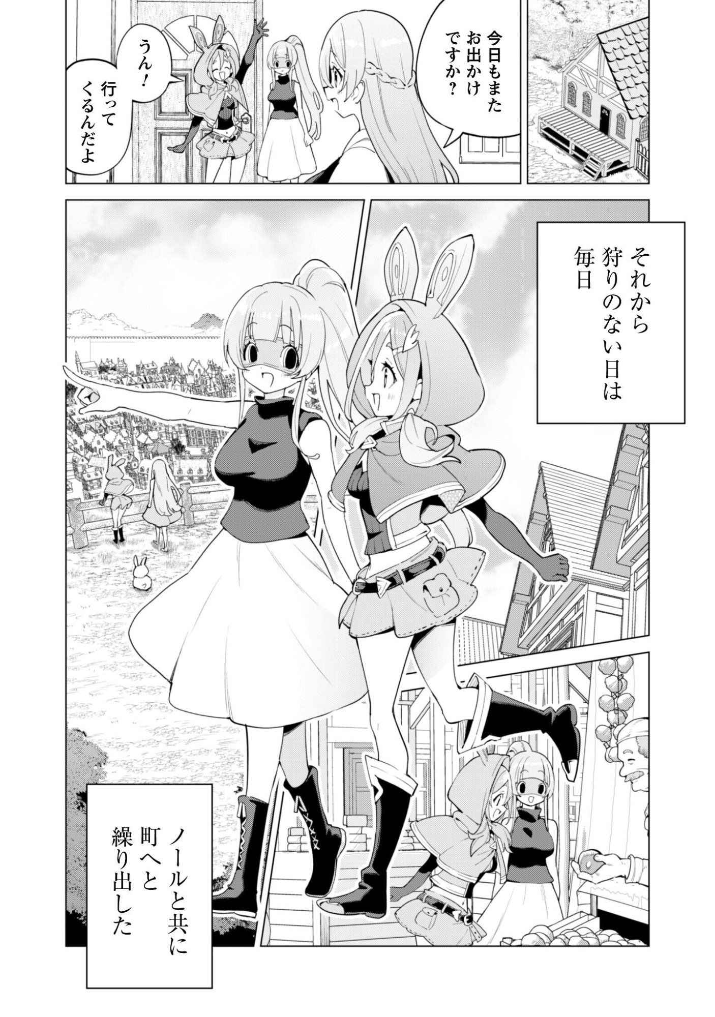 ガチャを回して仲間を増やす 最強の美少女軍団を作り上げろ Chap 77 - Next Chap 78
