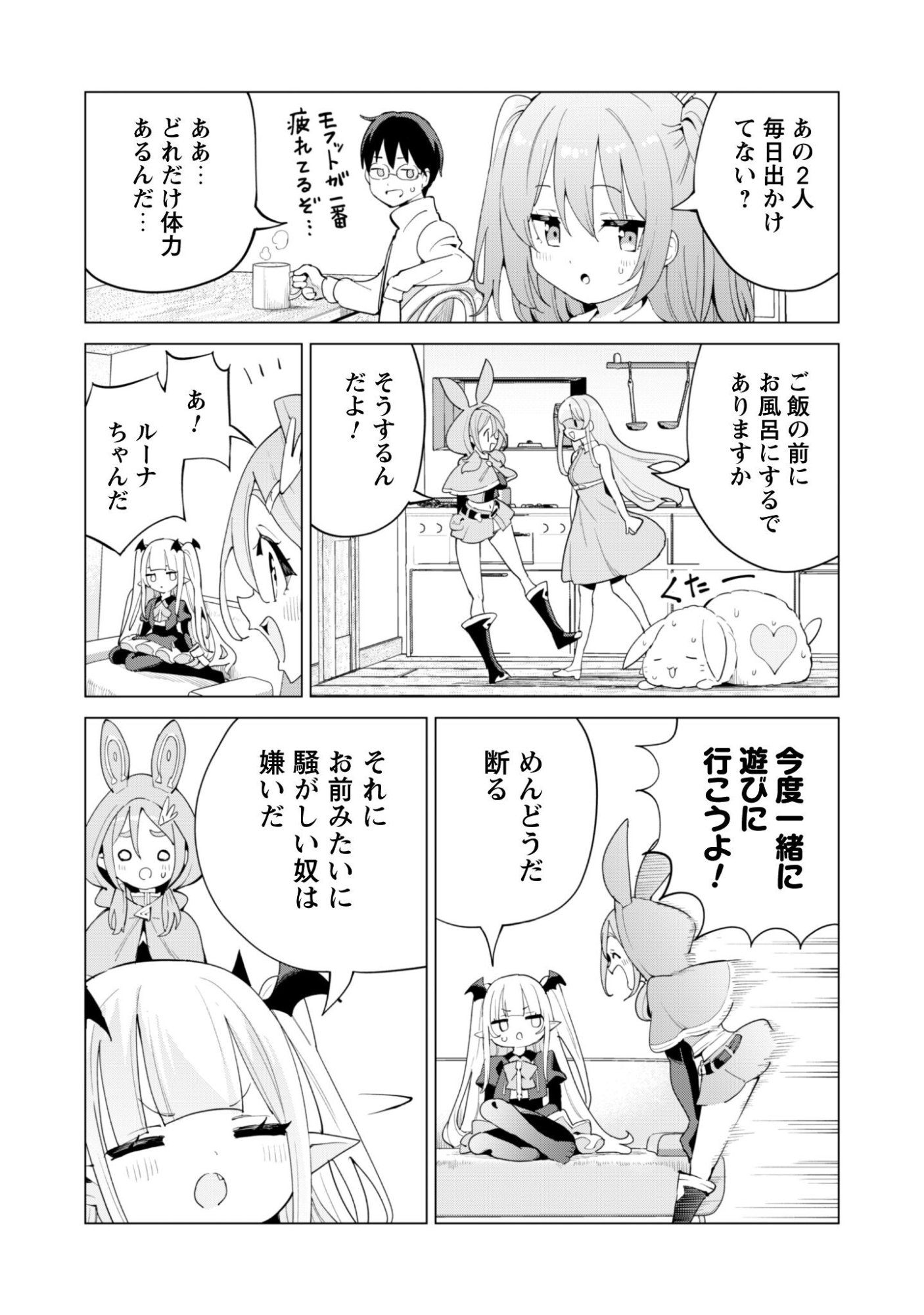 ガチャを回して仲間を増やす 最強の美少女軍団を作り上げろ Chap 77 - Next Chap 78