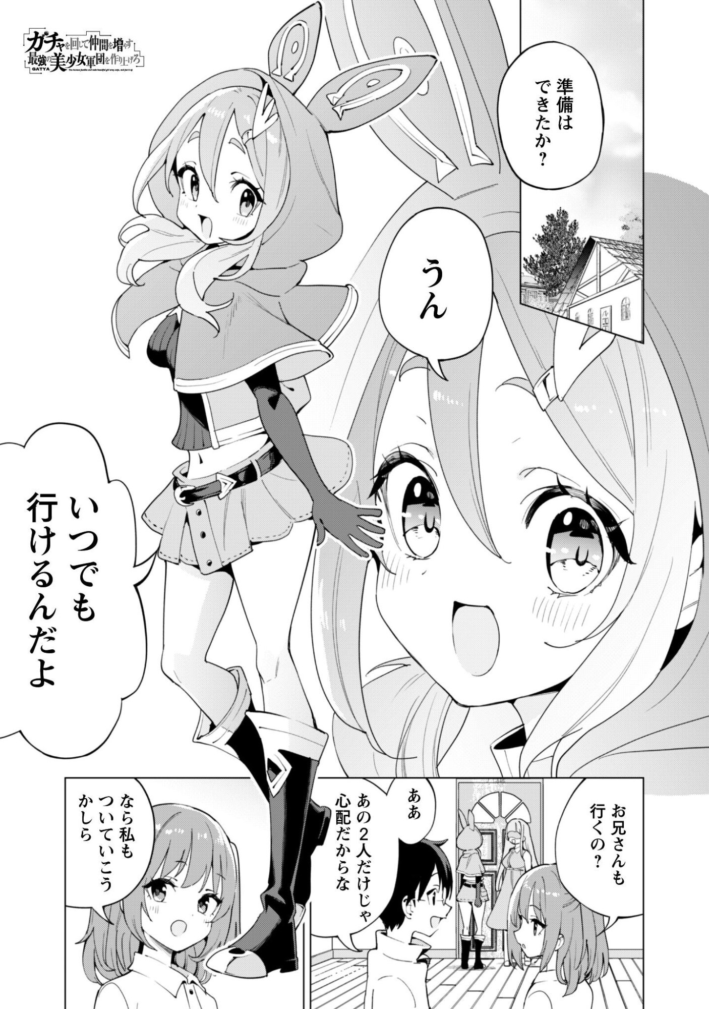 ガチャを回して仲間を増やす 最強の美少女軍団を作り上げろ Chap 77 - Next Chap 78