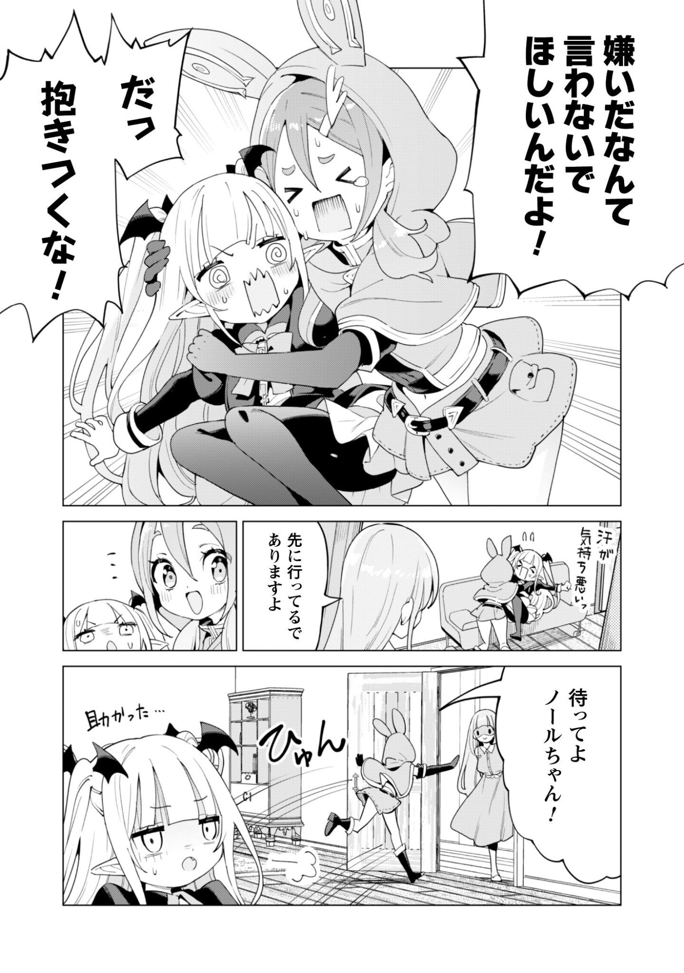 ガチャを回して仲間を増やす 最強の美少女軍団を作り上げろ Chap 77 - Next Chap 78