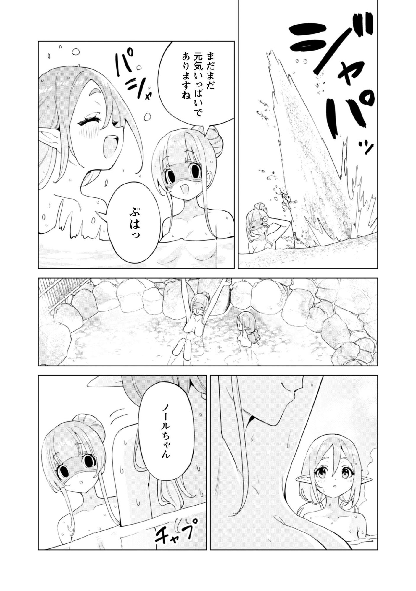 ガチャを回して仲間を増やす 最強の美少女軍団を作り上げろ Chap 77 - Next Chap 78