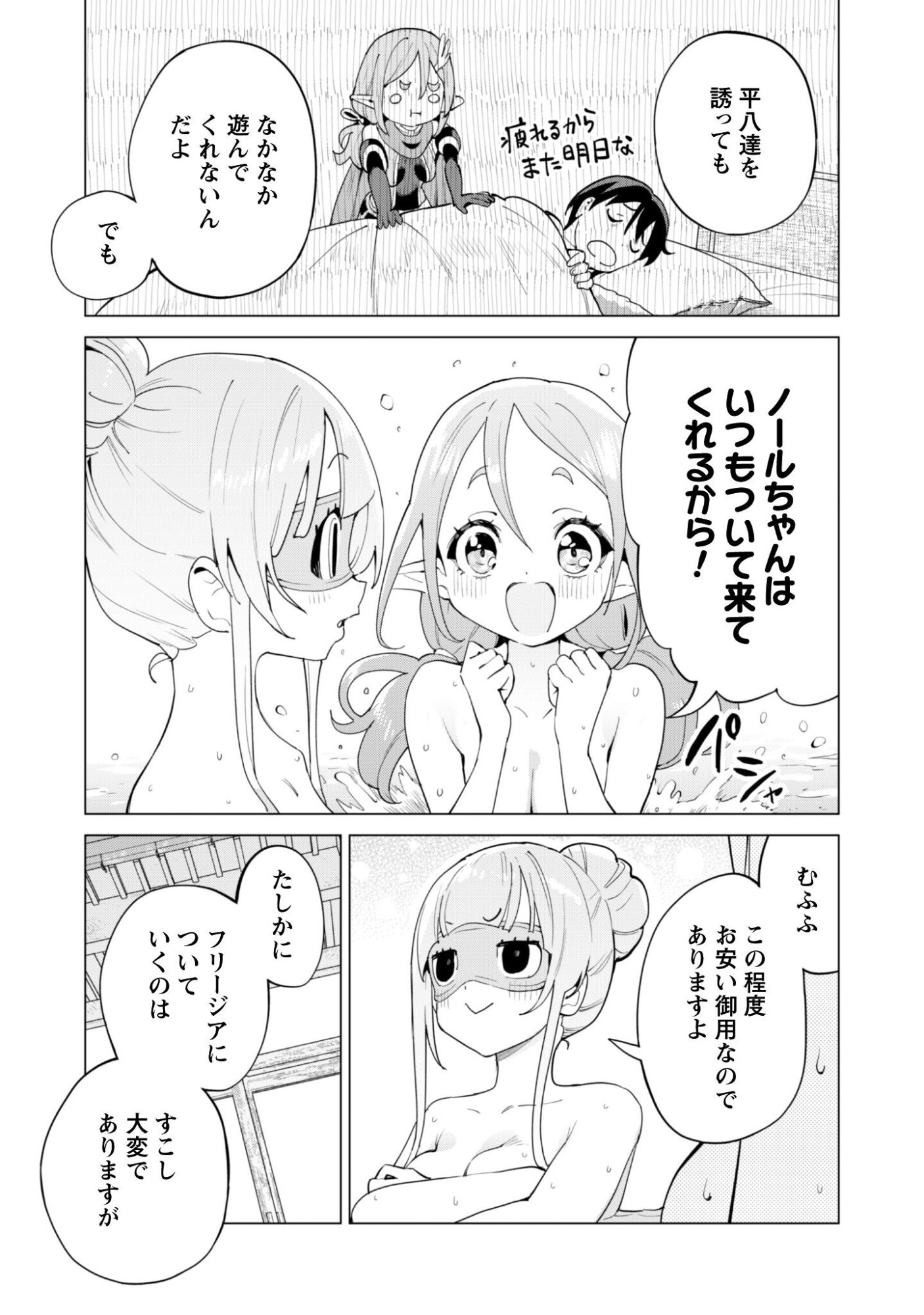 ガチャを回して仲間を増やす 最強の美少女軍団を作り上げろ Chap 77 - Next Chap 78