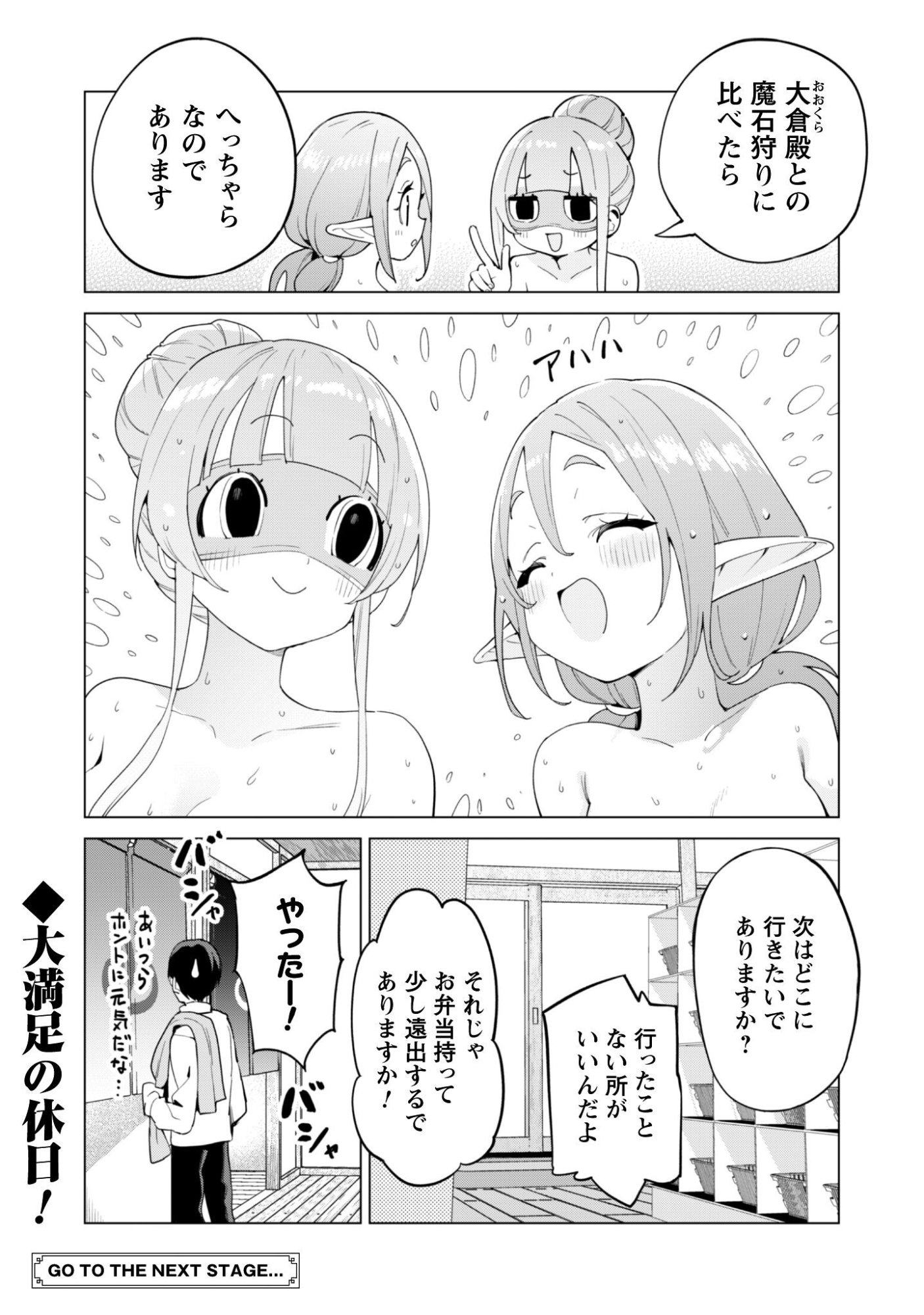 ガチャを回して仲間を増やす 最強の美少女軍団を作り上げろ Chap 77 - Next Chap 78