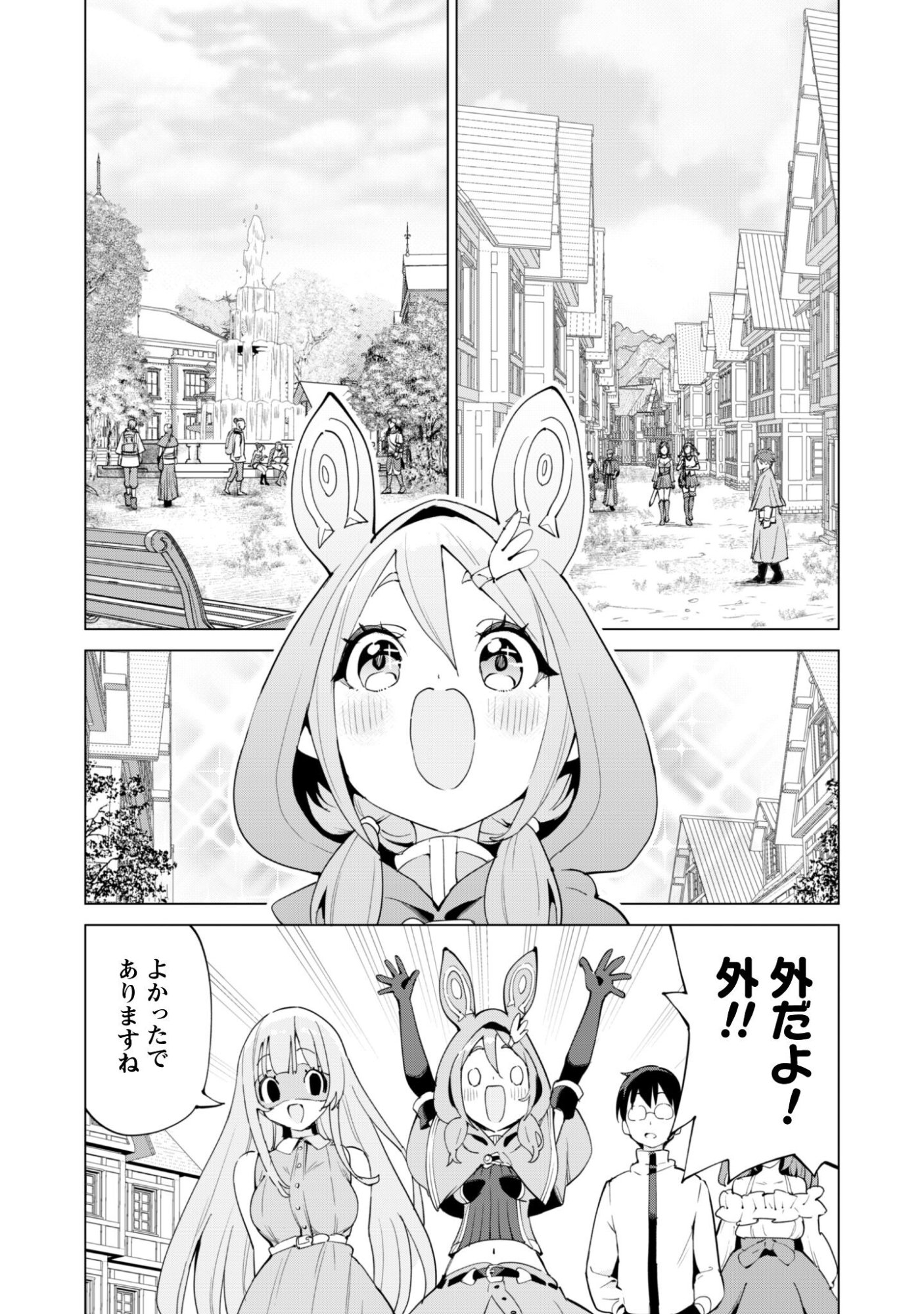 ガチャを回して仲間を増やす 最強の美少女軍団を作り上げろ Chap 77 - Next Chap 78