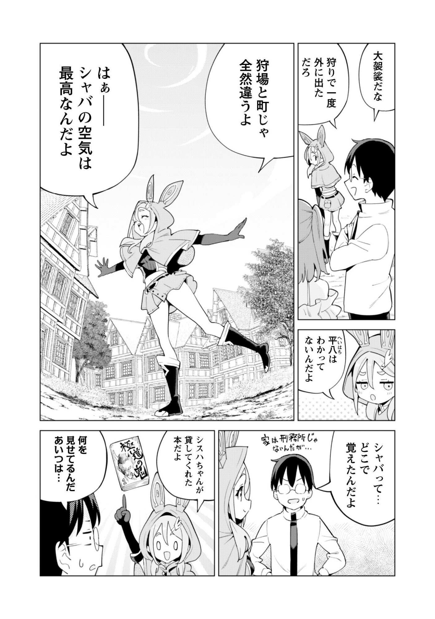 ガチャを回して仲間を増やす 最強の美少女軍団を作り上げろ Chap 77 - Next Chap 78
