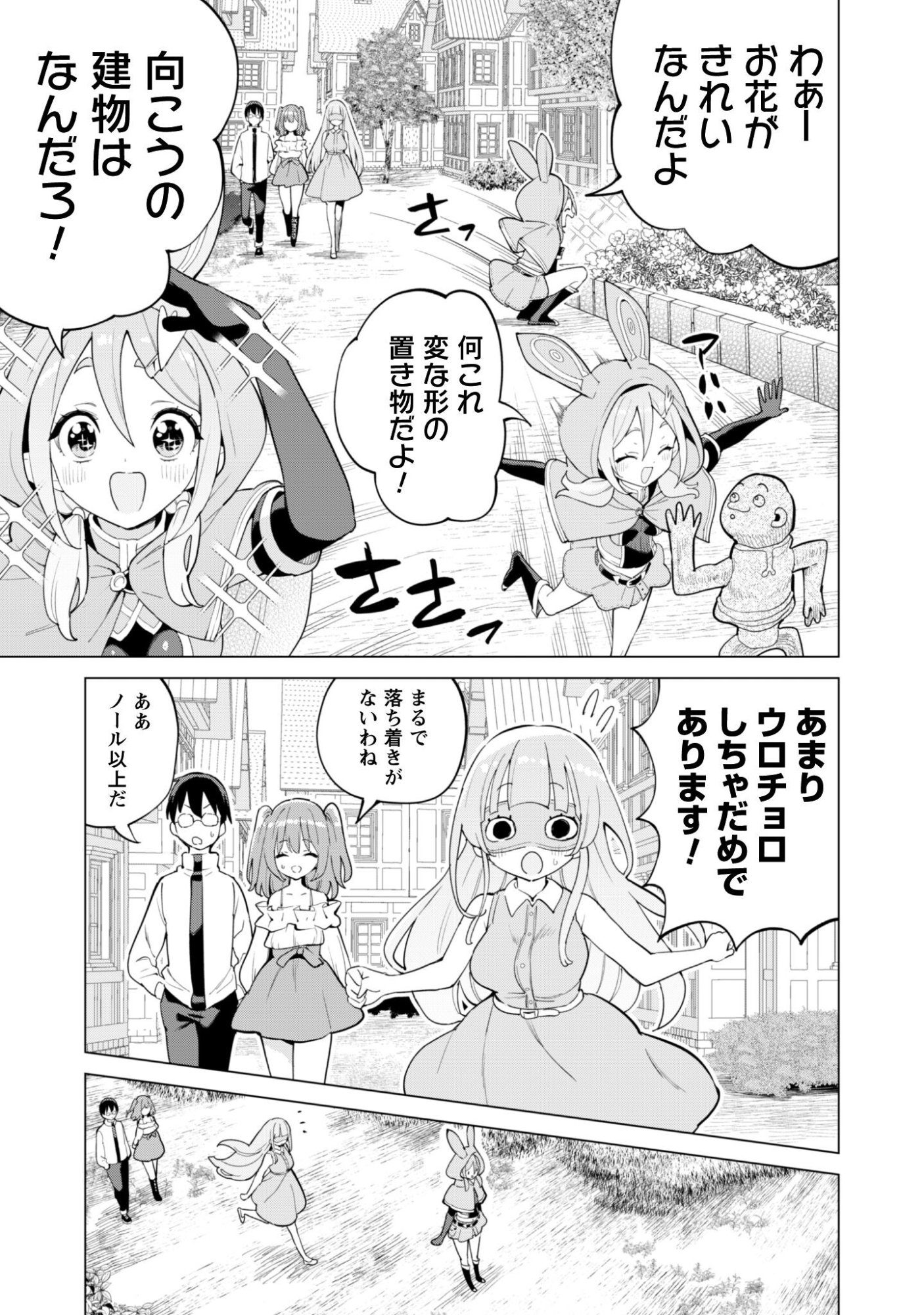 ガチャを回して仲間を増やす 最強の美少女軍団を作り上げろ Chap 77 - Next Chap 78