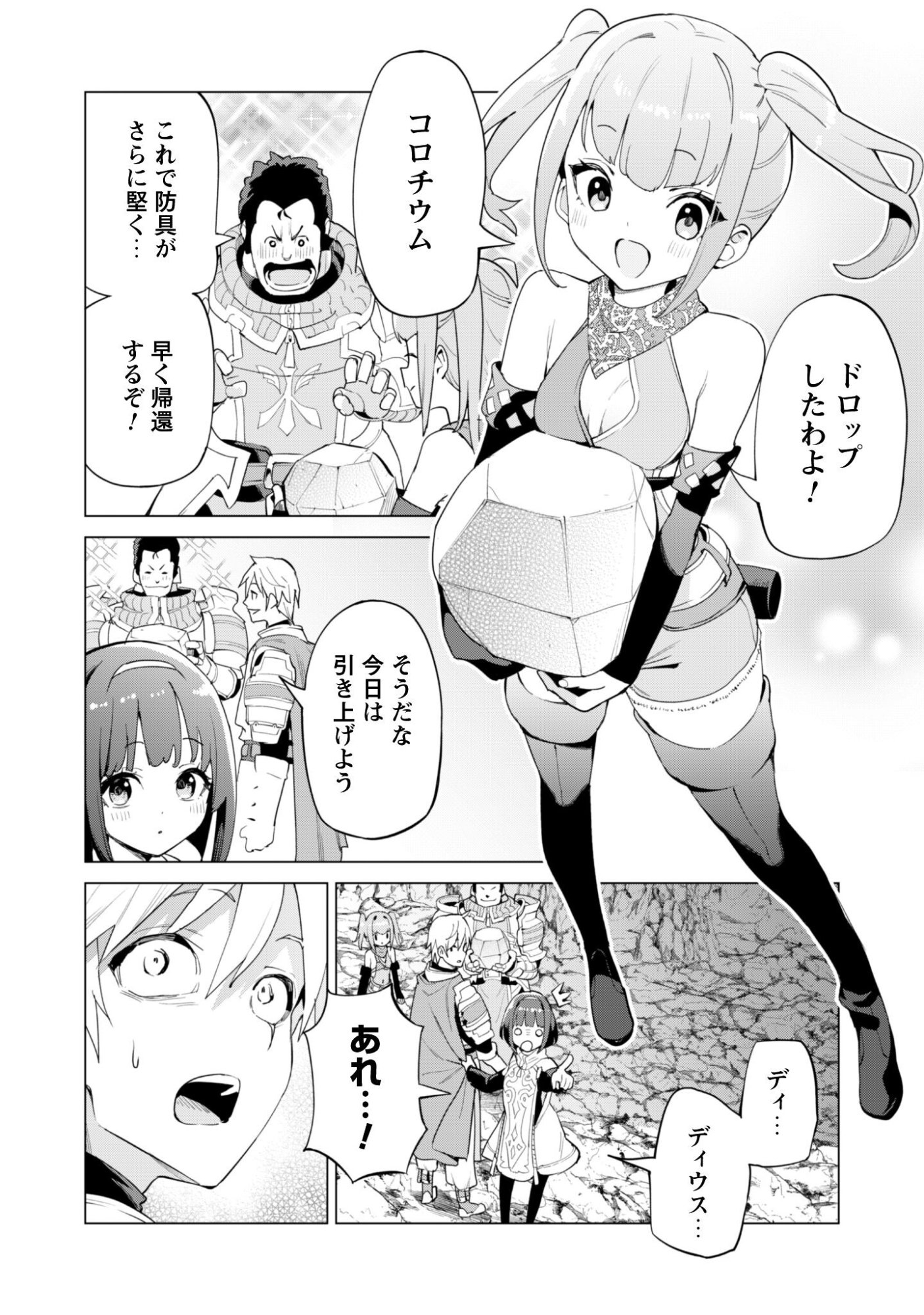 ガチャを回して仲間を増やす 最強の美少女軍団を作り上げろ Chap 78 - Next Chap 79