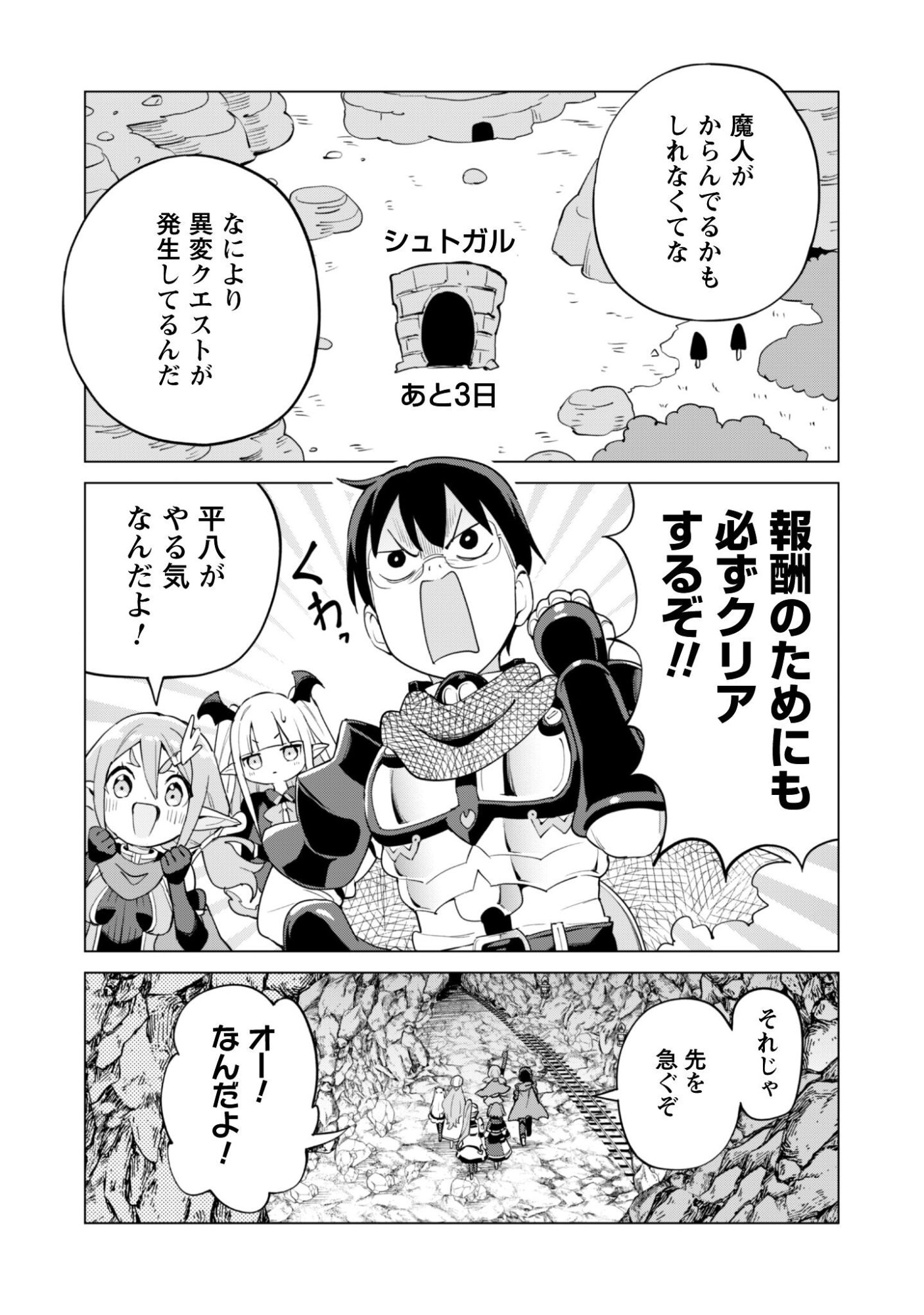 ガチャを回して仲間を増やす 最強の美少女軍団を作り上げろ Chap 78 - Next Chap 79