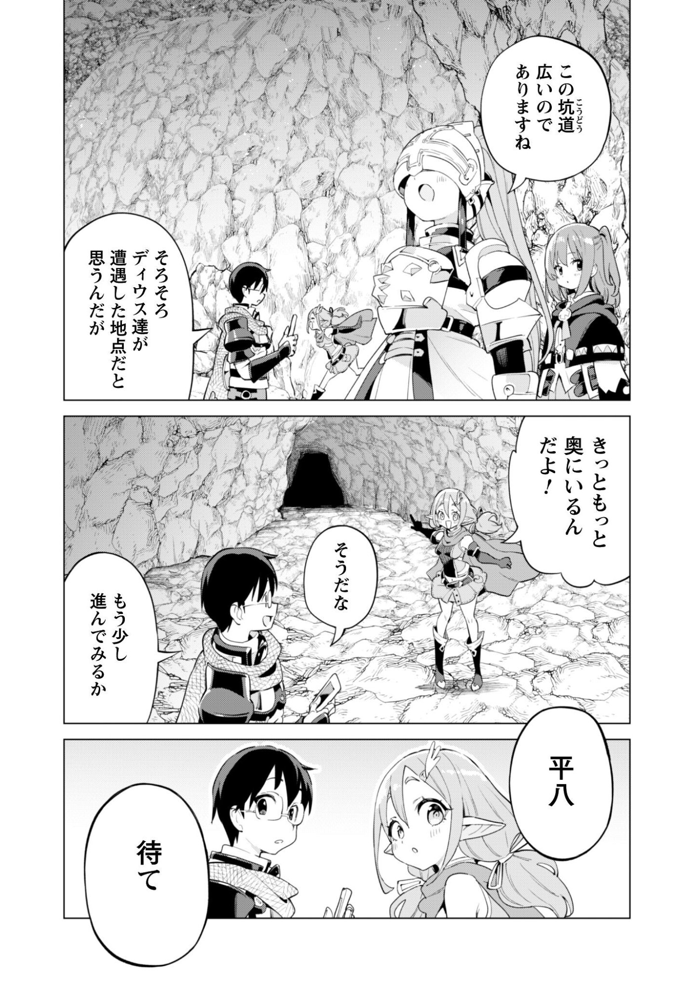 ガチャを回して仲間を増やす 最強の美少女軍団を作り上げろ Chap 78 - Next Chap 79