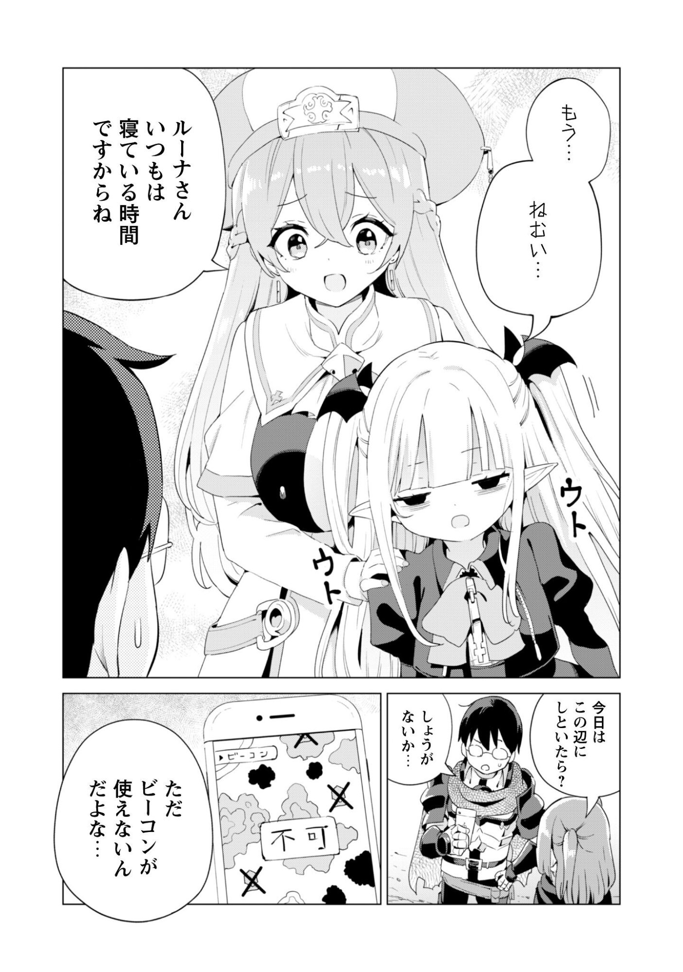 ガチャを回して仲間を増やす 最強の美少女軍団を作り上げろ Chap 78 - Next Chap 79