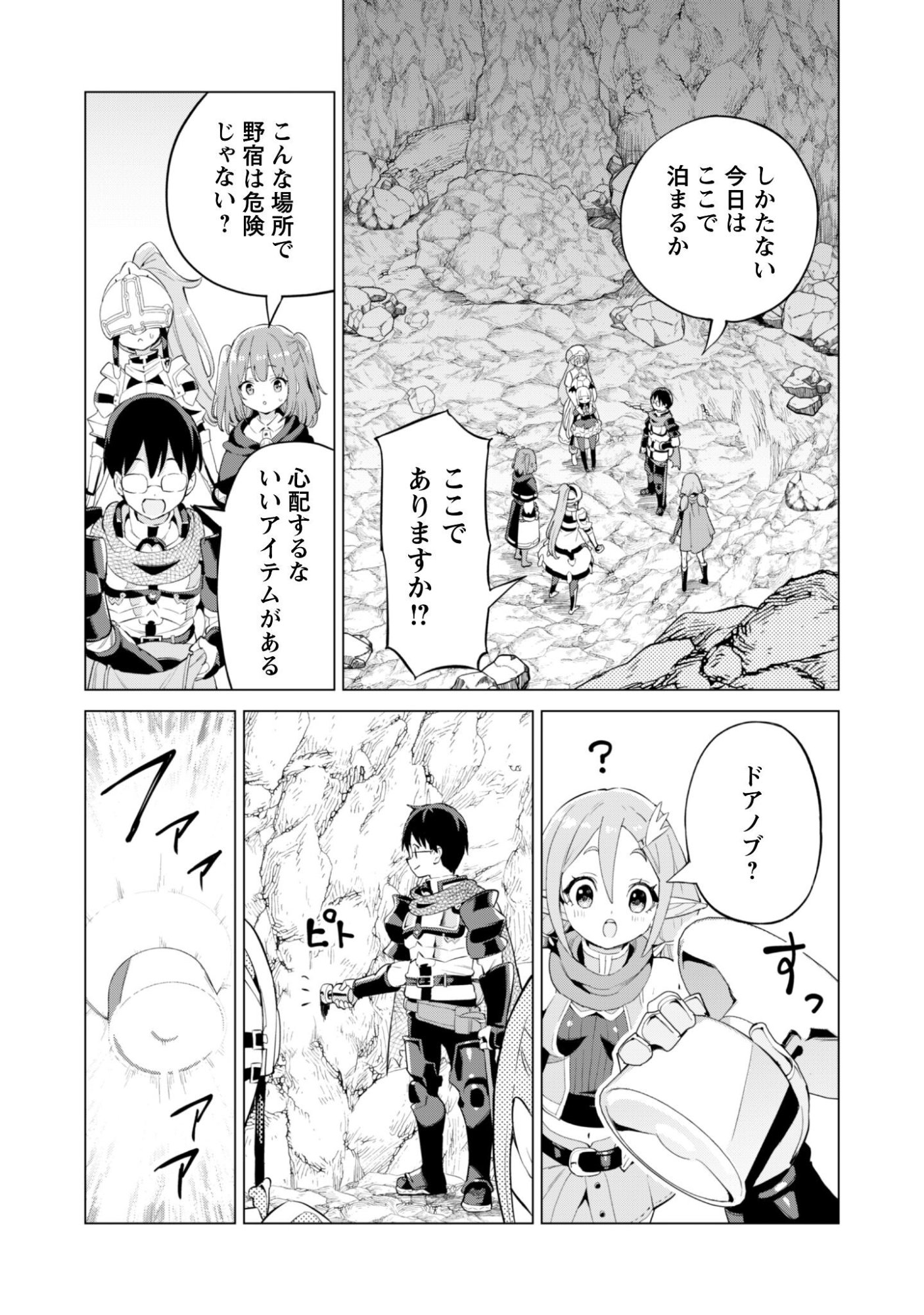 ガチャを回して仲間を増やす 最強の美少女軍団を作り上げろ Chap 78 - Next Chap 79