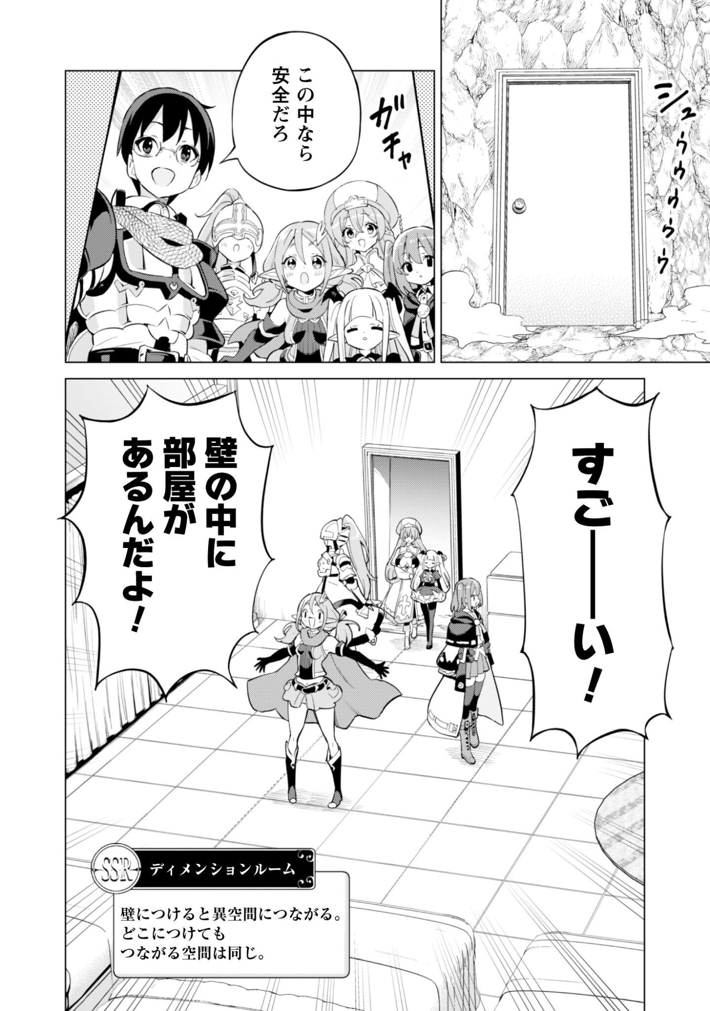 ガチャを回して仲間を増やす 最強の美少女軍団を作り上げろ Chap 78 - Next Chap 79