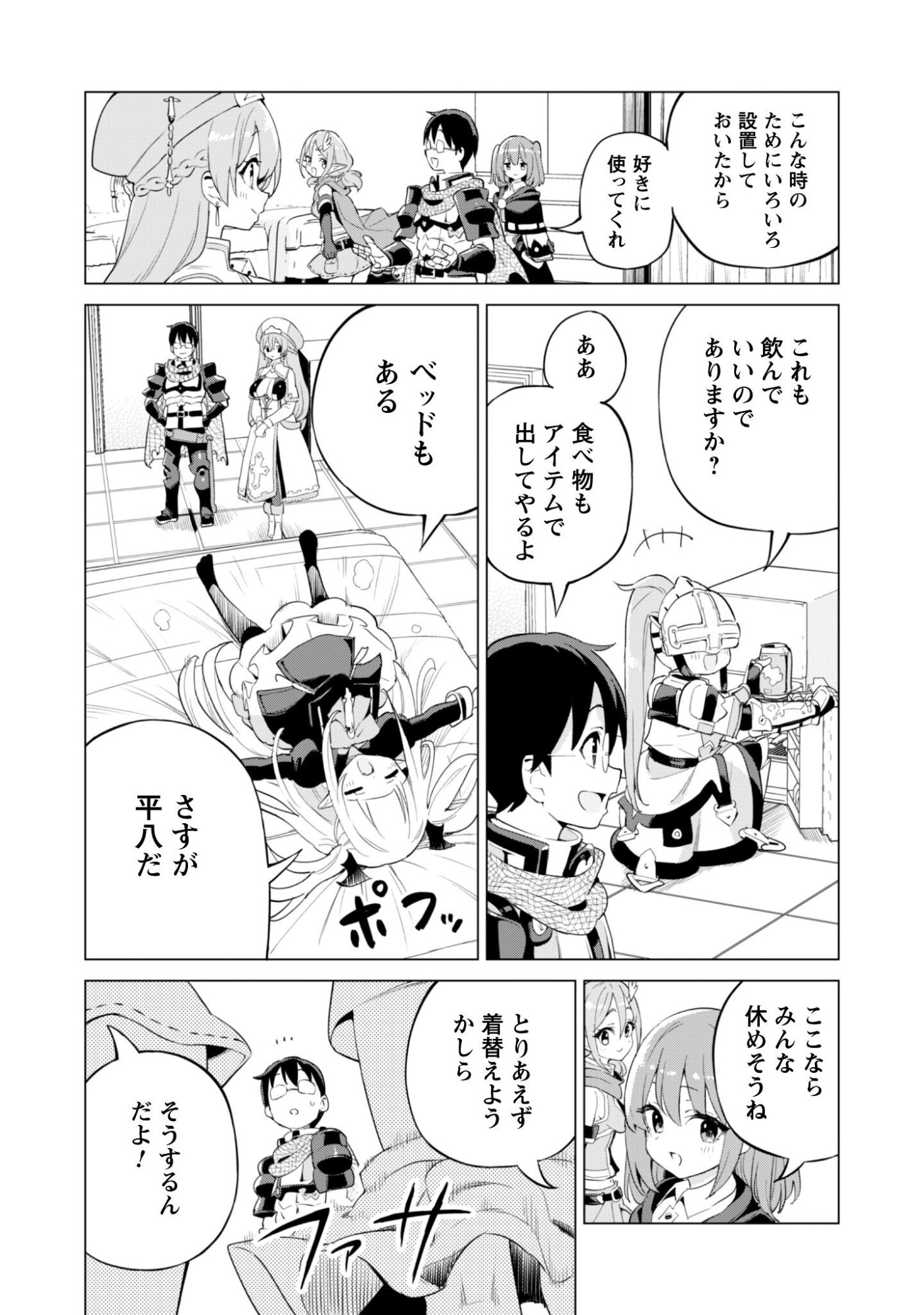 ガチャを回して仲間を増やす 最強の美少女軍団を作り上げろ Chap 78 - Next Chap 79