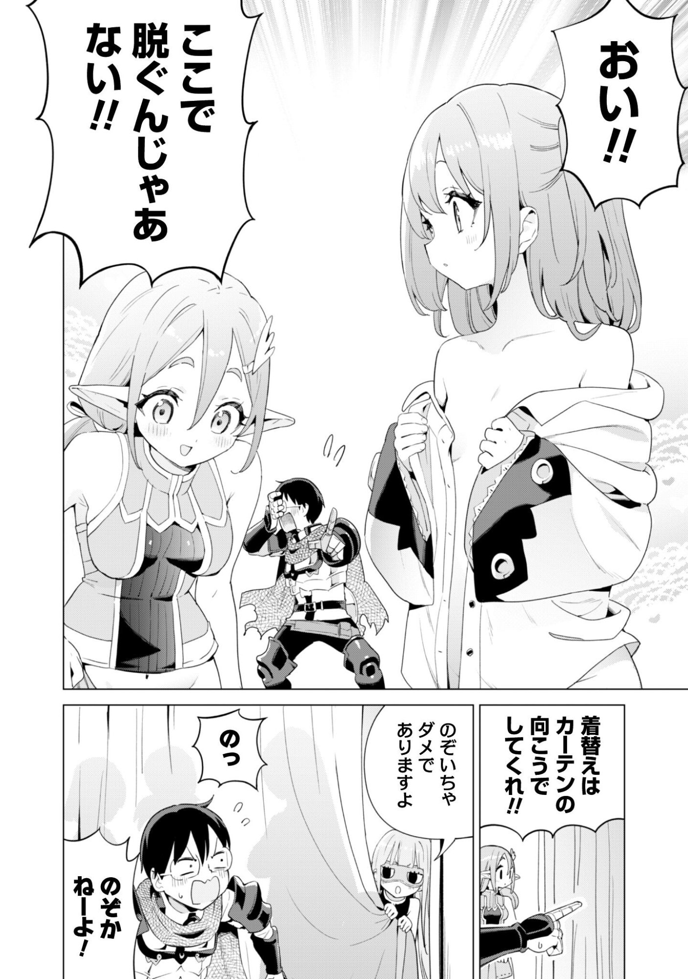 ガチャを回して仲間を増やす 最強の美少女軍団を作り上げろ Chap 78 - Next Chap 79