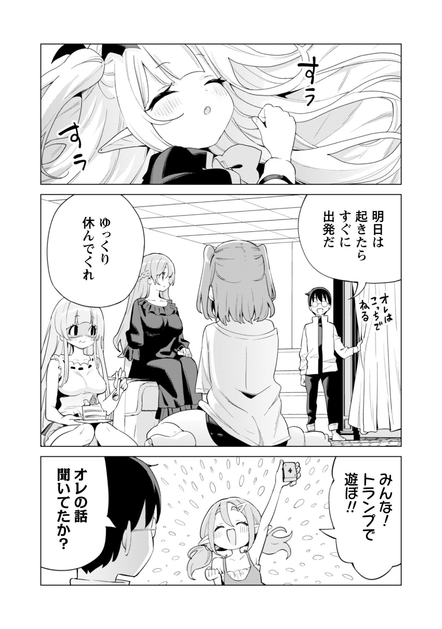 ガチャを回して仲間を増やす 最強の美少女軍団を作り上げろ Chap 78 - Next Chap 79