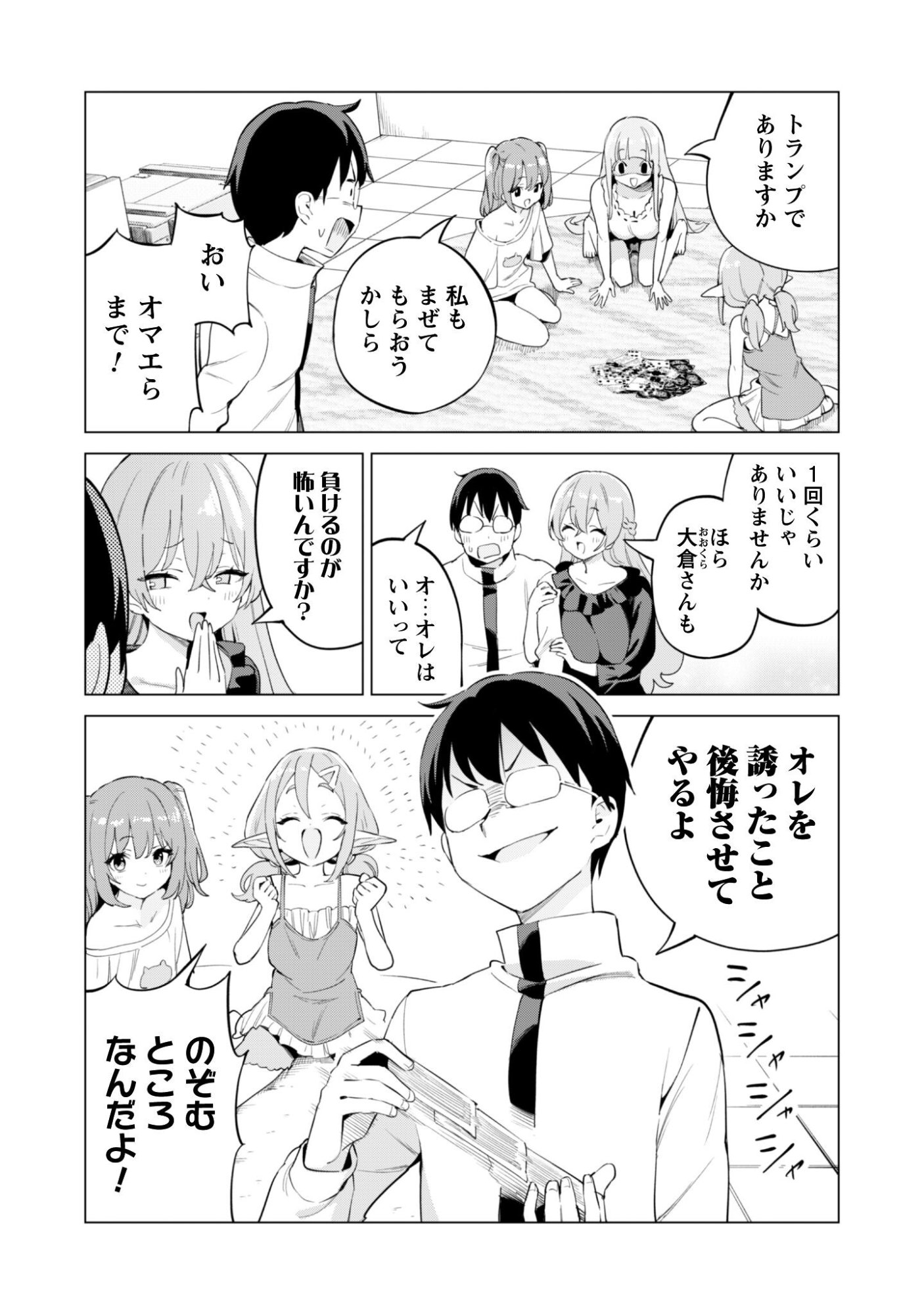 ガチャを回して仲間を増やす 最強の美少女軍団を作り上げろ Chap 78 - Next Chap 79