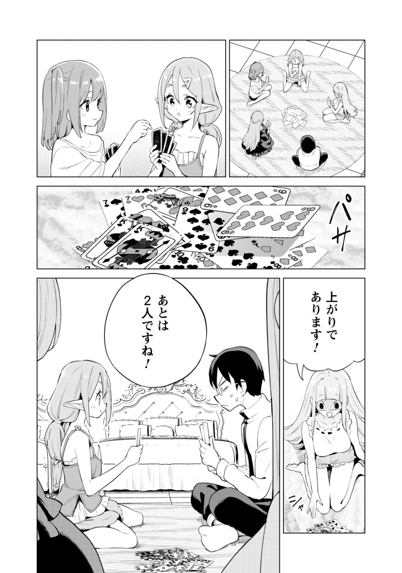 ガチャを回して仲間を増やす 最強の美少女軍団を作り上げろ Chap 78 - Next Chap 79