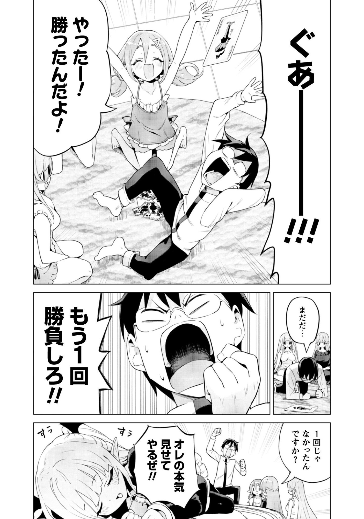 ガチャを回して仲間を増やす 最強の美少女軍団を作り上げろ Chap 78 - Next Chap 79