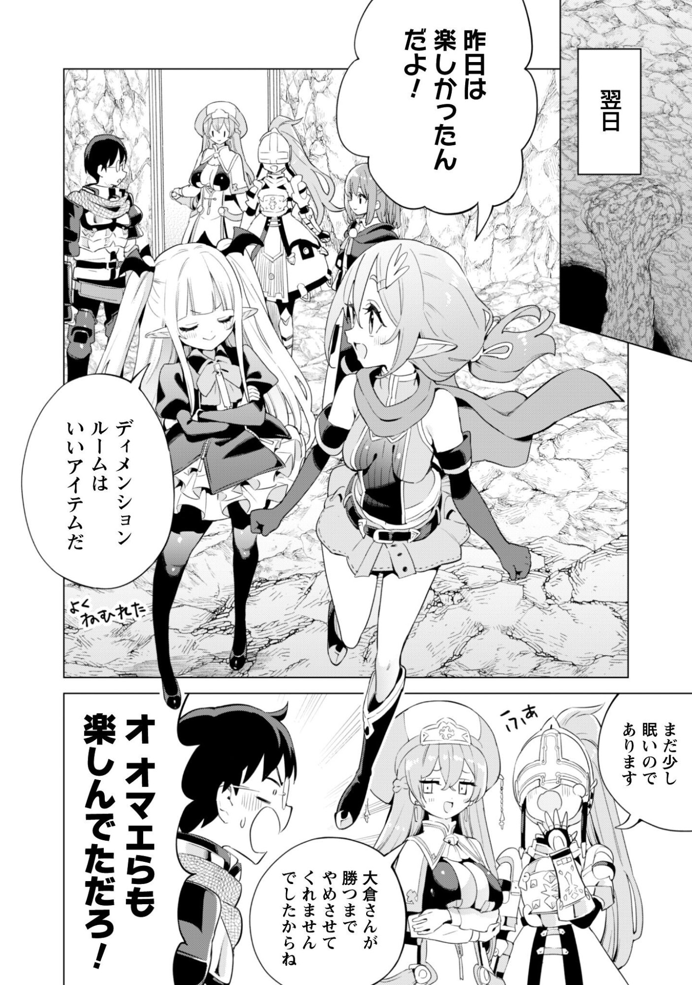 ガチャを回して仲間を増やす 最強の美少女軍団を作り上げろ Chap 78 - Next Chap 79