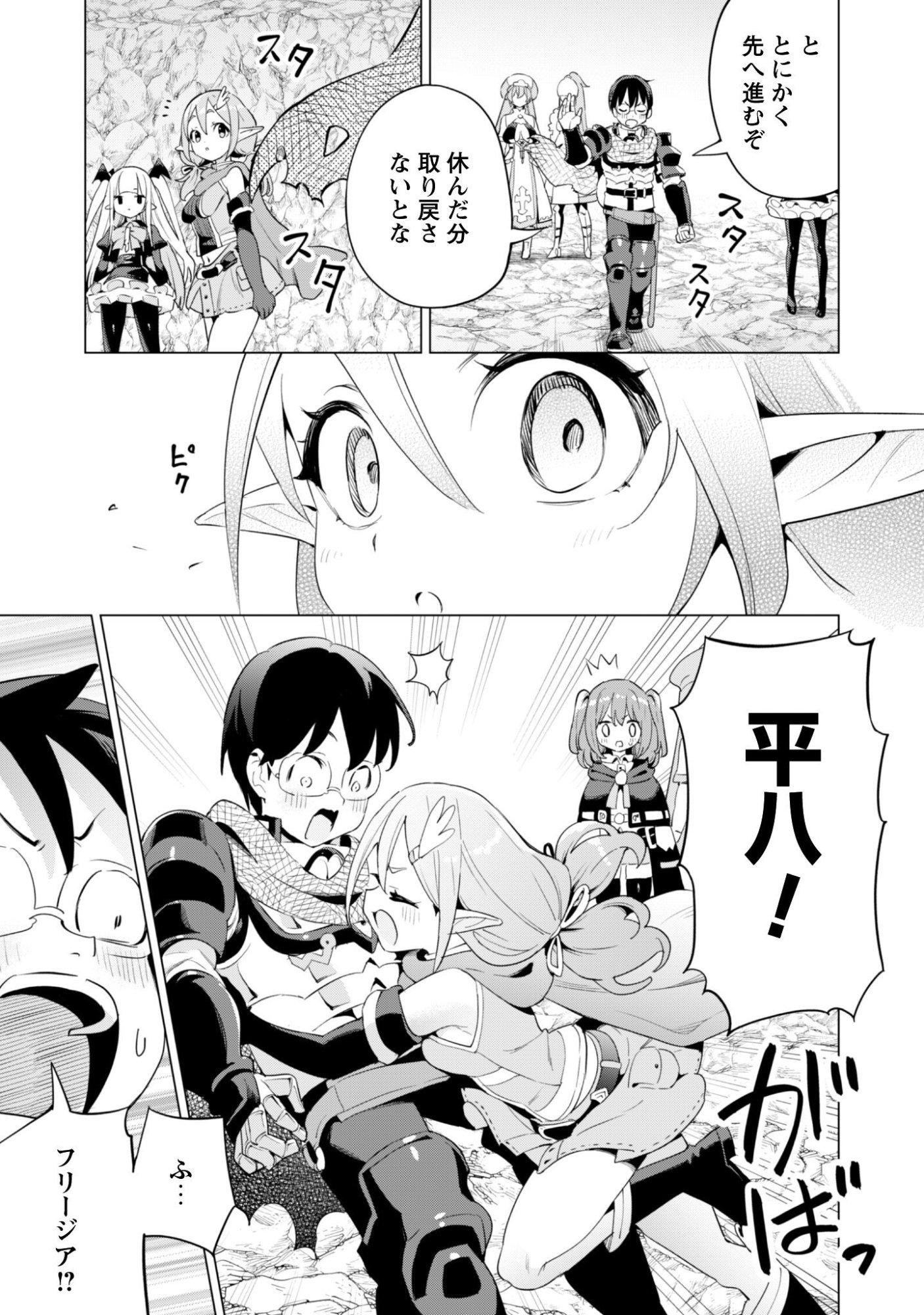 ガチャを回して仲間を増やす 最強の美少女軍団を作り上げろ Chap 78 - Next Chap 79