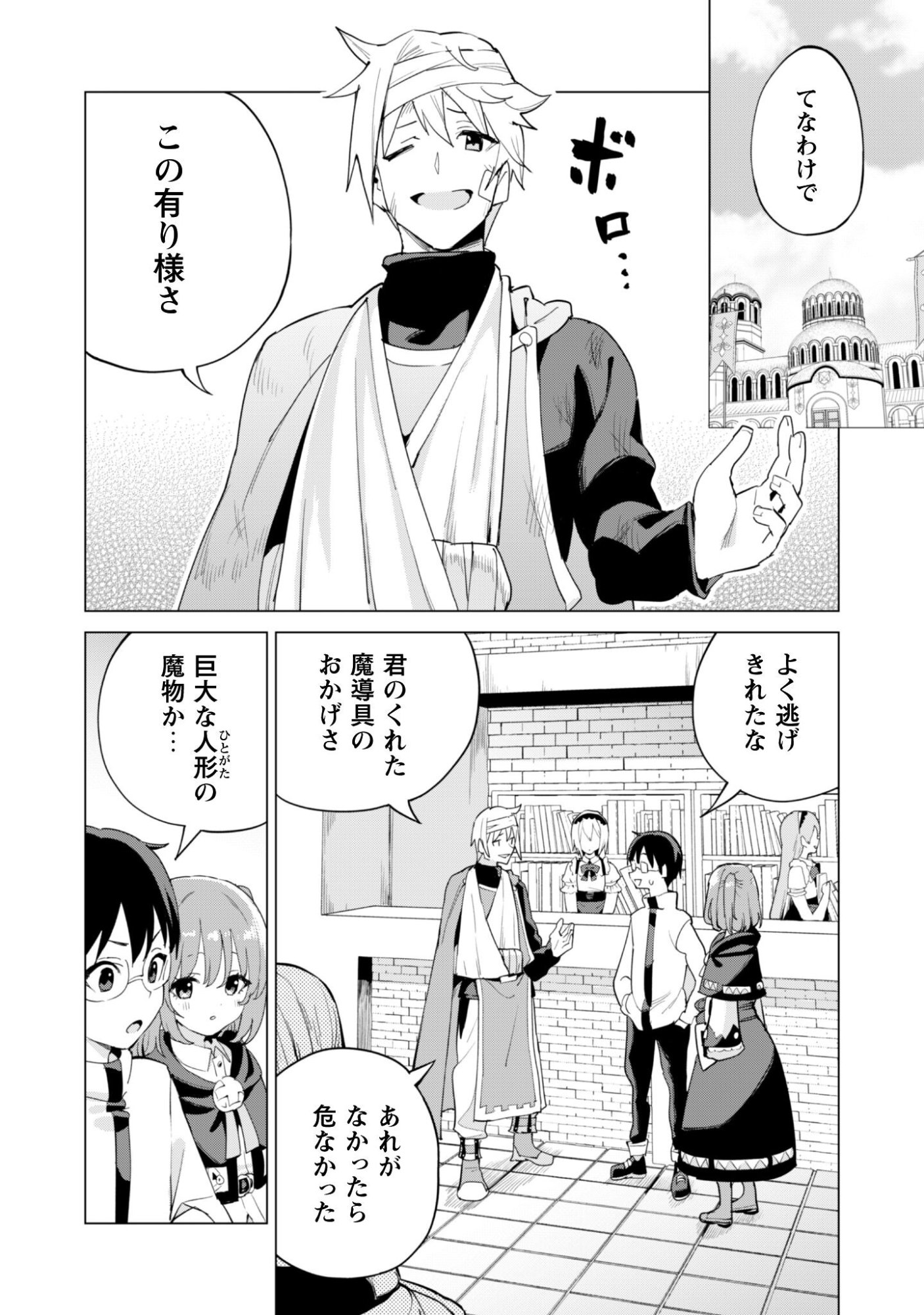 ガチャを回して仲間を増やす 最強の美少女軍団を作り上げろ Chap 78 - Next Chap 79