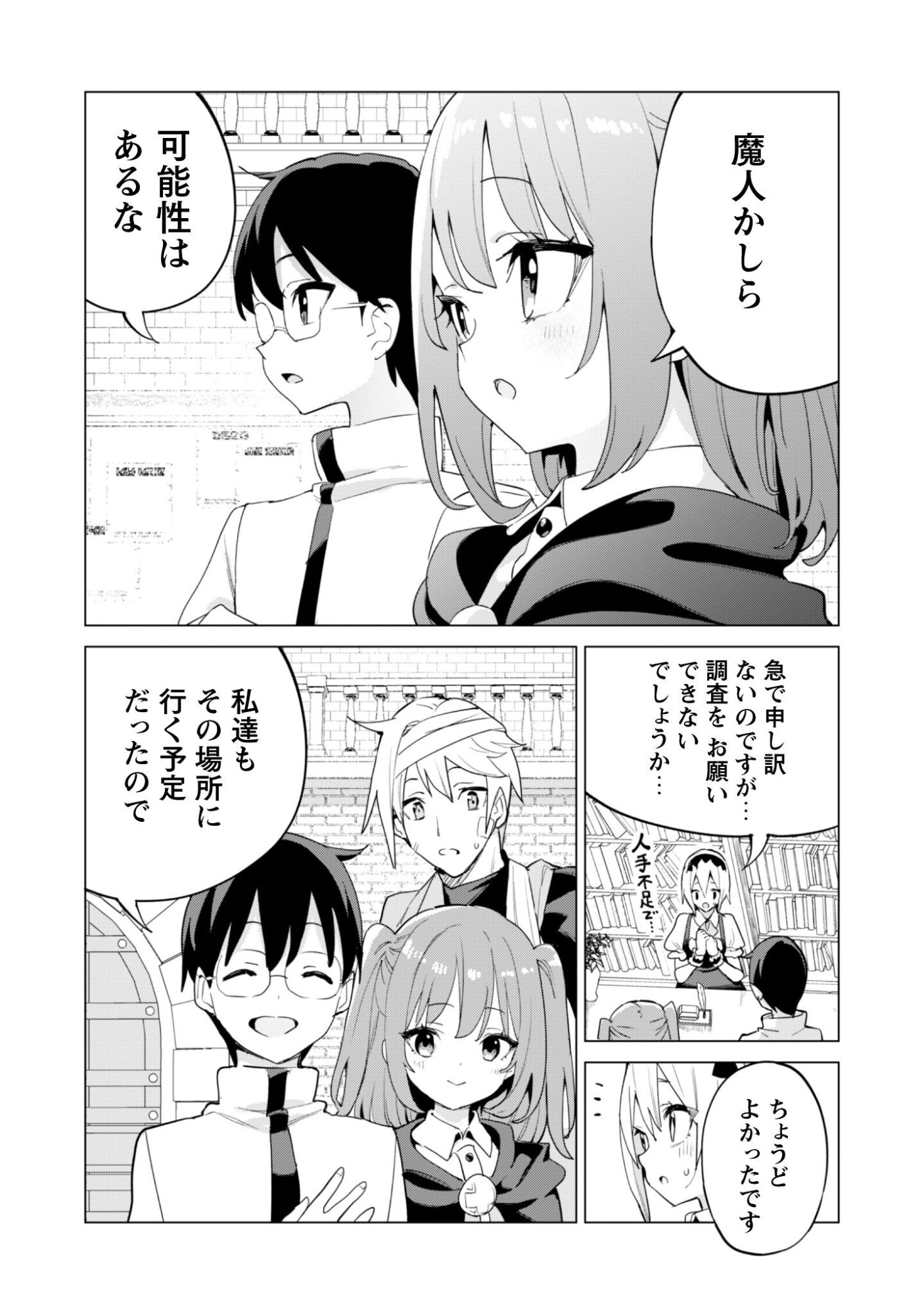 ガチャを回して仲間を増やす 最強の美少女軍団を作り上げろ Chap 78 - Next Chap 79