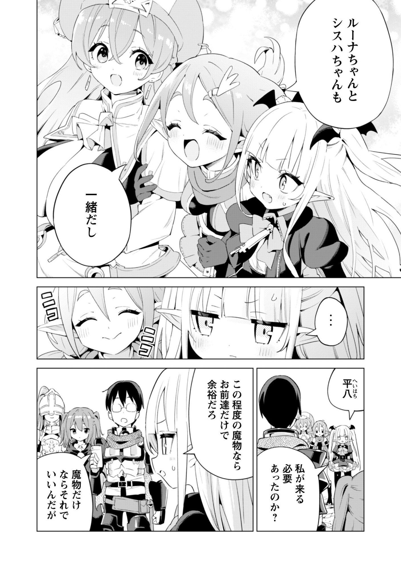 ガチャを回して仲間を増やす 最強の美少女軍団を作り上げろ Chap 78 - Next Chap 79