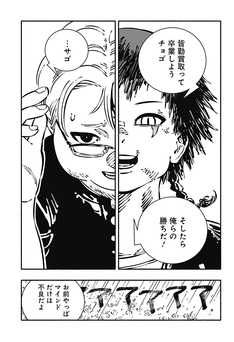 Gachankii Chap 1 - Next Chap 2