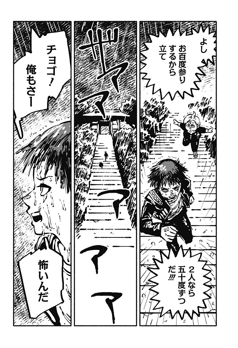 Gachankii Chap 1 - Next Chap 2