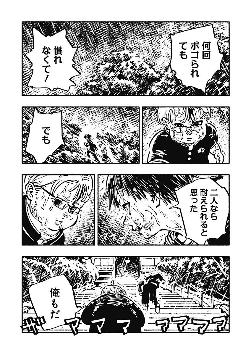 Gachankii Chap 1 - Next Chap 2