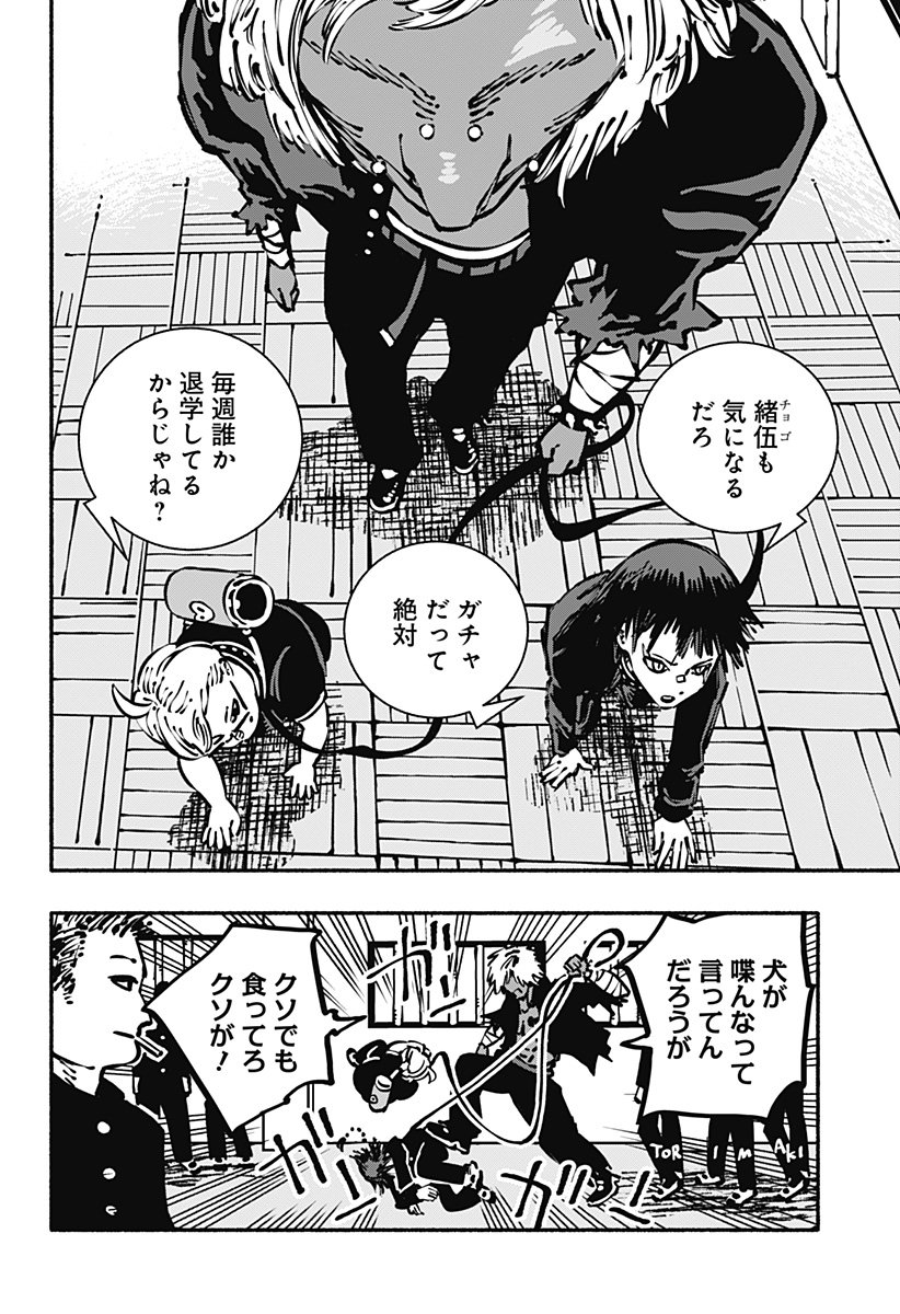 Gachankii Chap 1 - Next Chap 2