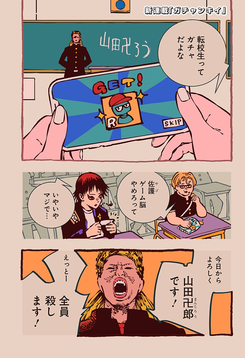 Gachankii Chap 1 - Next Chap 2