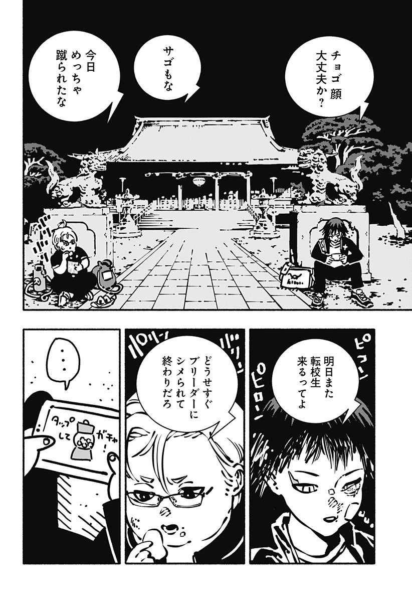 Gachankii Chap 1 - Next Chap 2