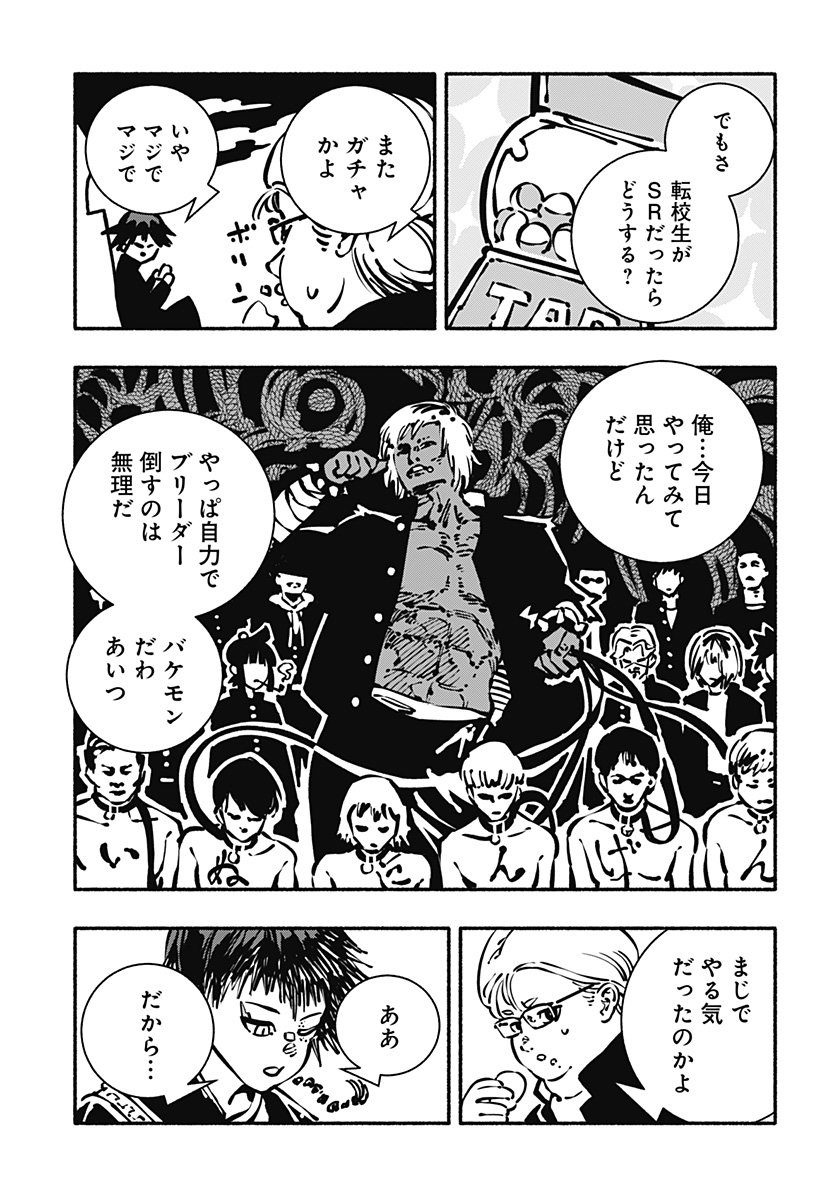 Gachankii Chap 1 - Next Chap 2