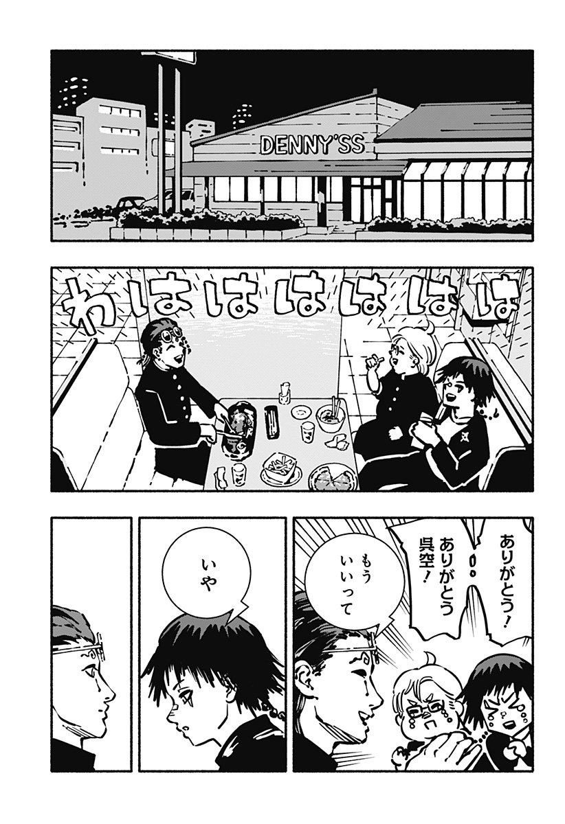 Gachankii Chap 1 - Next Chap 2