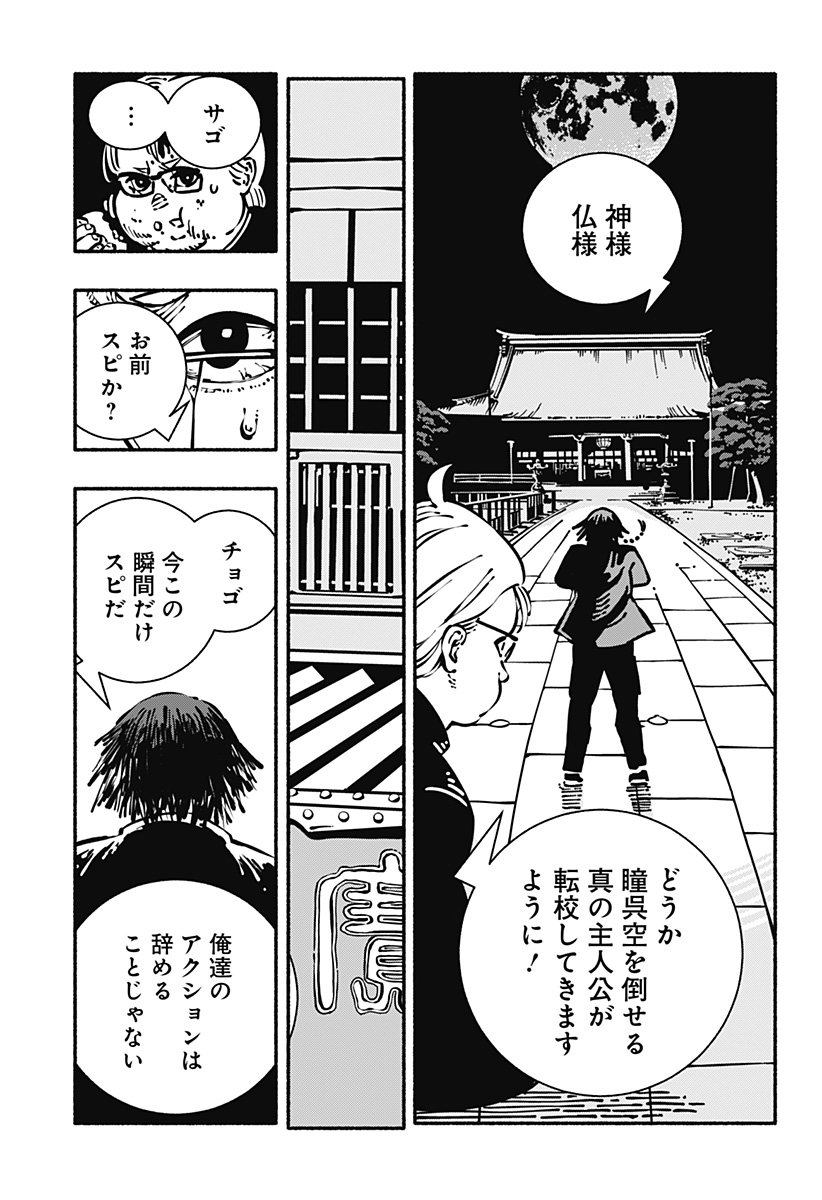 Gachankii Chap 1 - Next Chap 2
