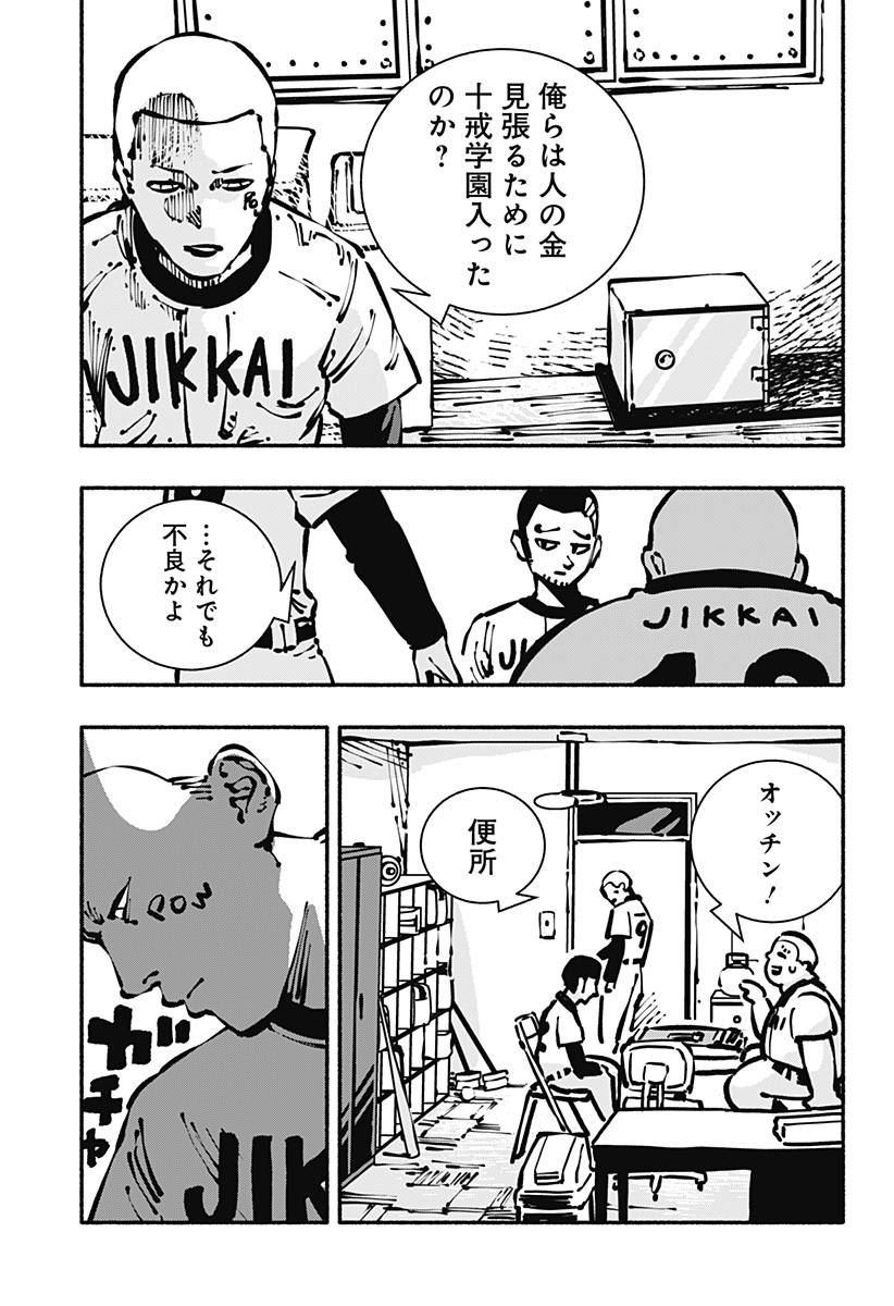 Gachankii Chap 10 - Next Chap 11