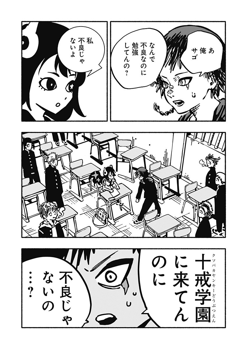 Gachankii Chap 2 - Next Chap 3