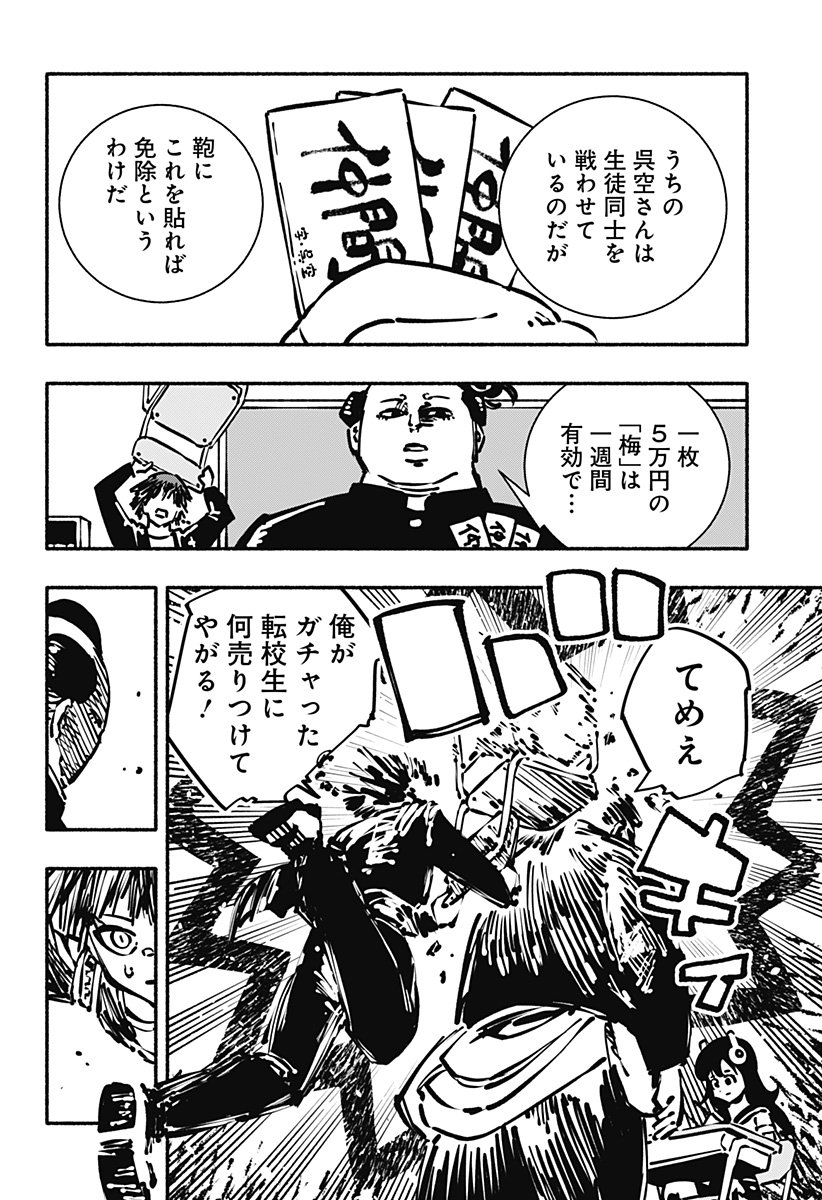 Gachankii Chap 2 - Next Chap 3